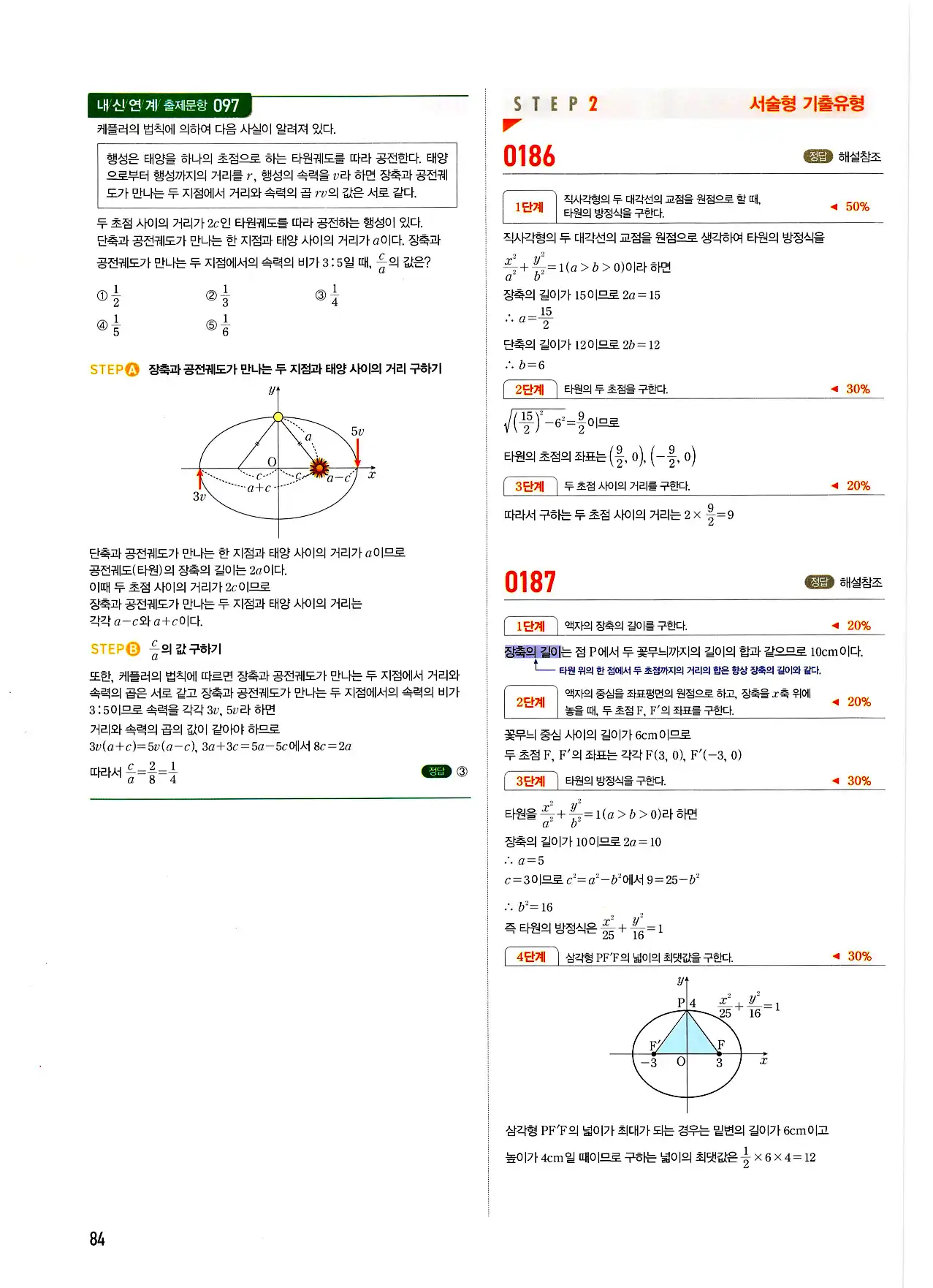 마플시너지 기하 답지 84페이지