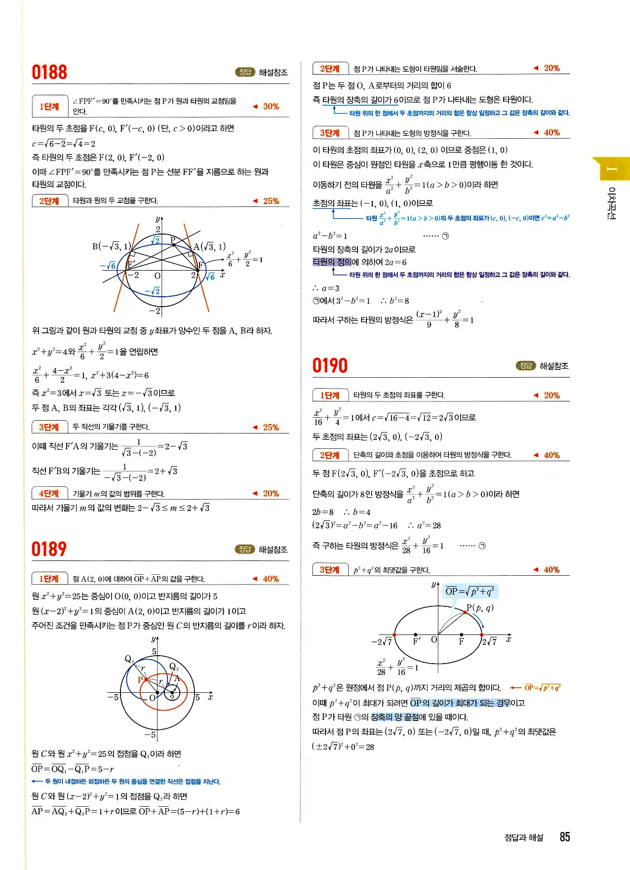 마플시너지 기하 답지 85페이지