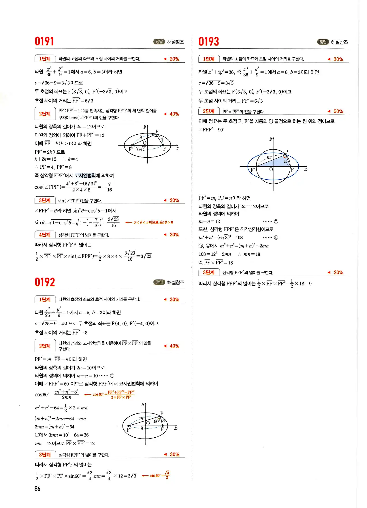 마플시너지 기하 답지 86페이지