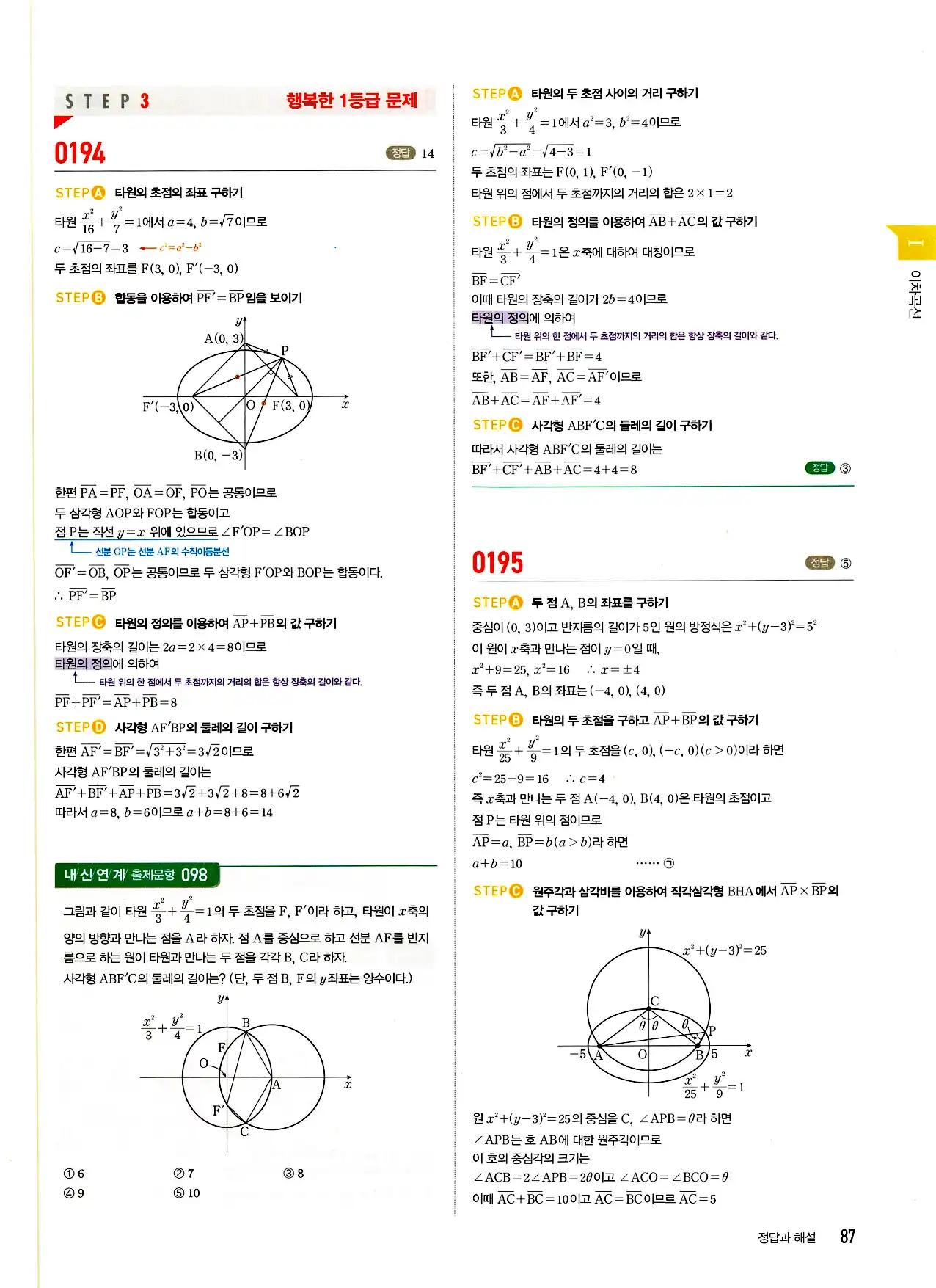 마플시너지 기하 답지 87페이지