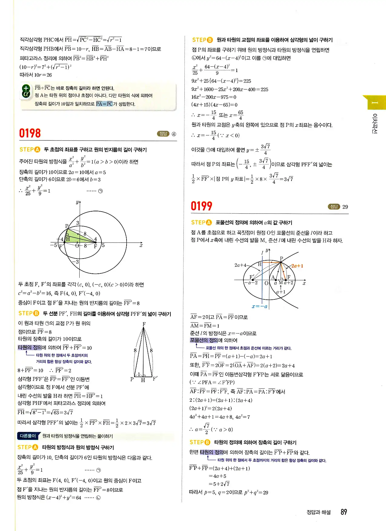 마플시너지 기하 답지 89페이지