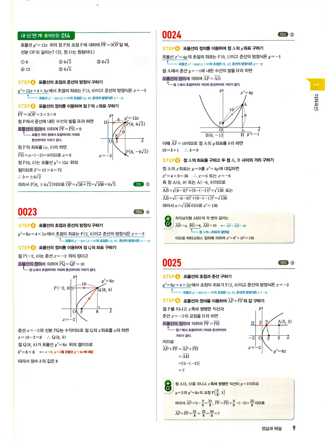 마플시너지 기하 답지 9페이지
