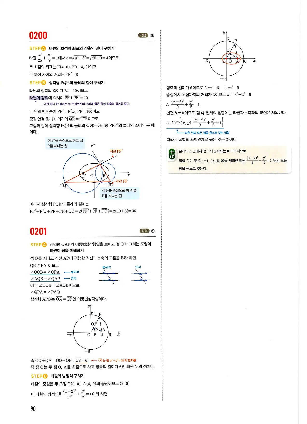 마플시너지 기하 답지 90페이지