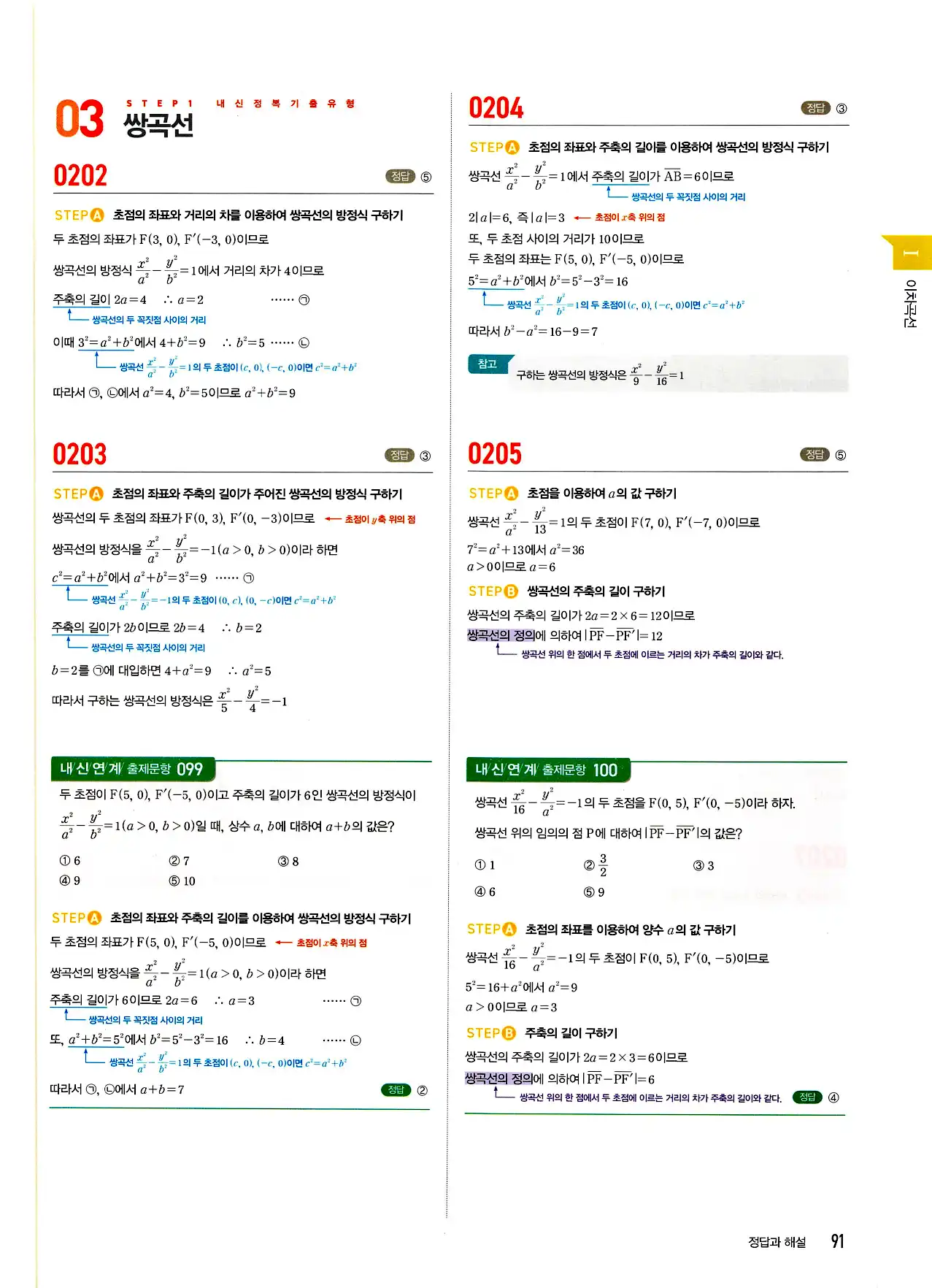 마플시너지 기하 답지 91페이지