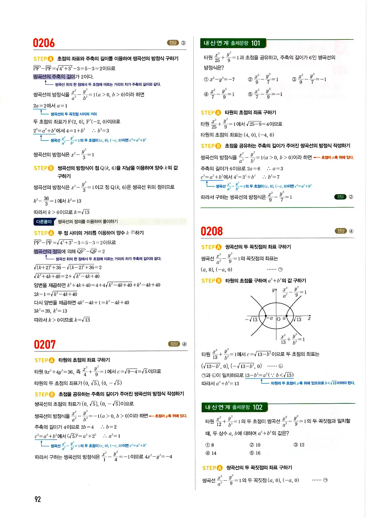 마플시너지 기하 답지 92페이지