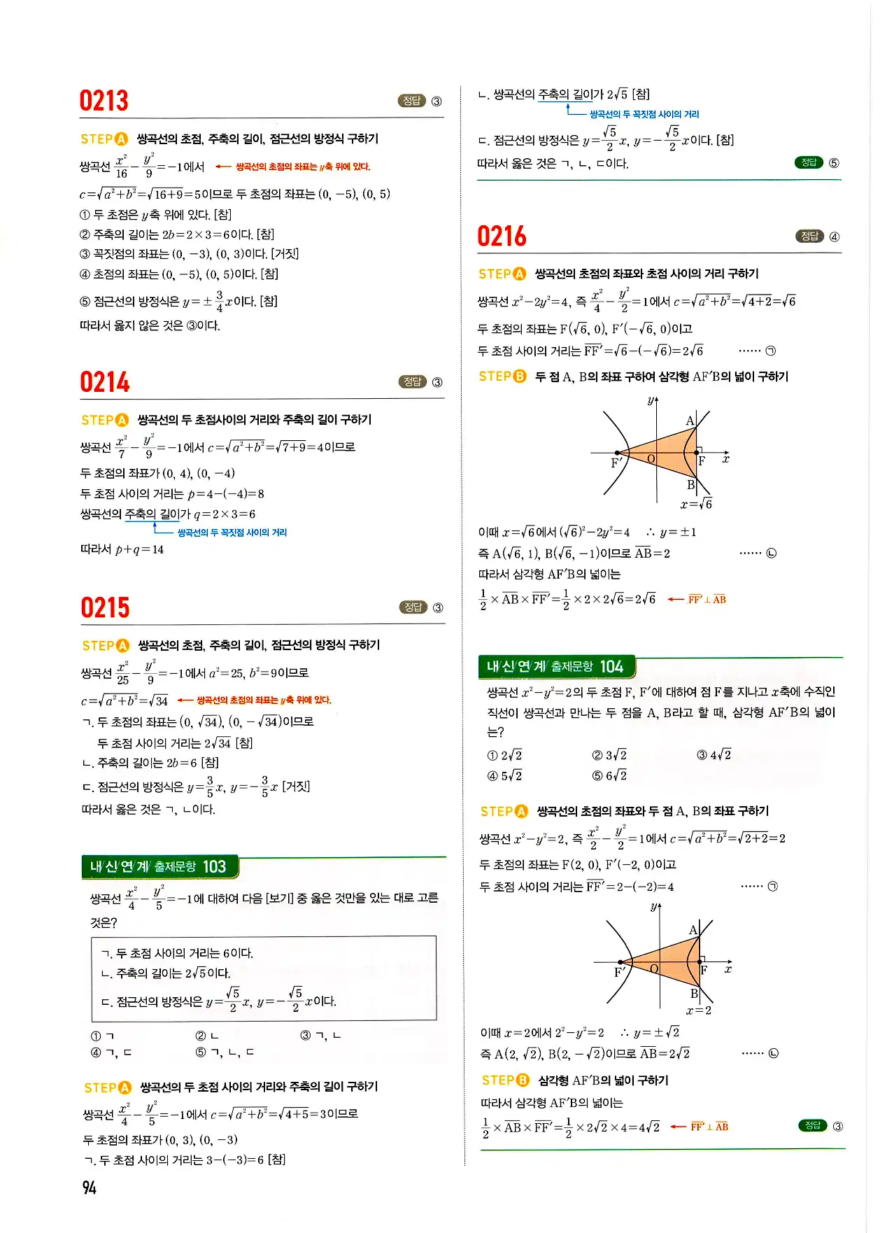 마플시너지 기하 답지 94페이지