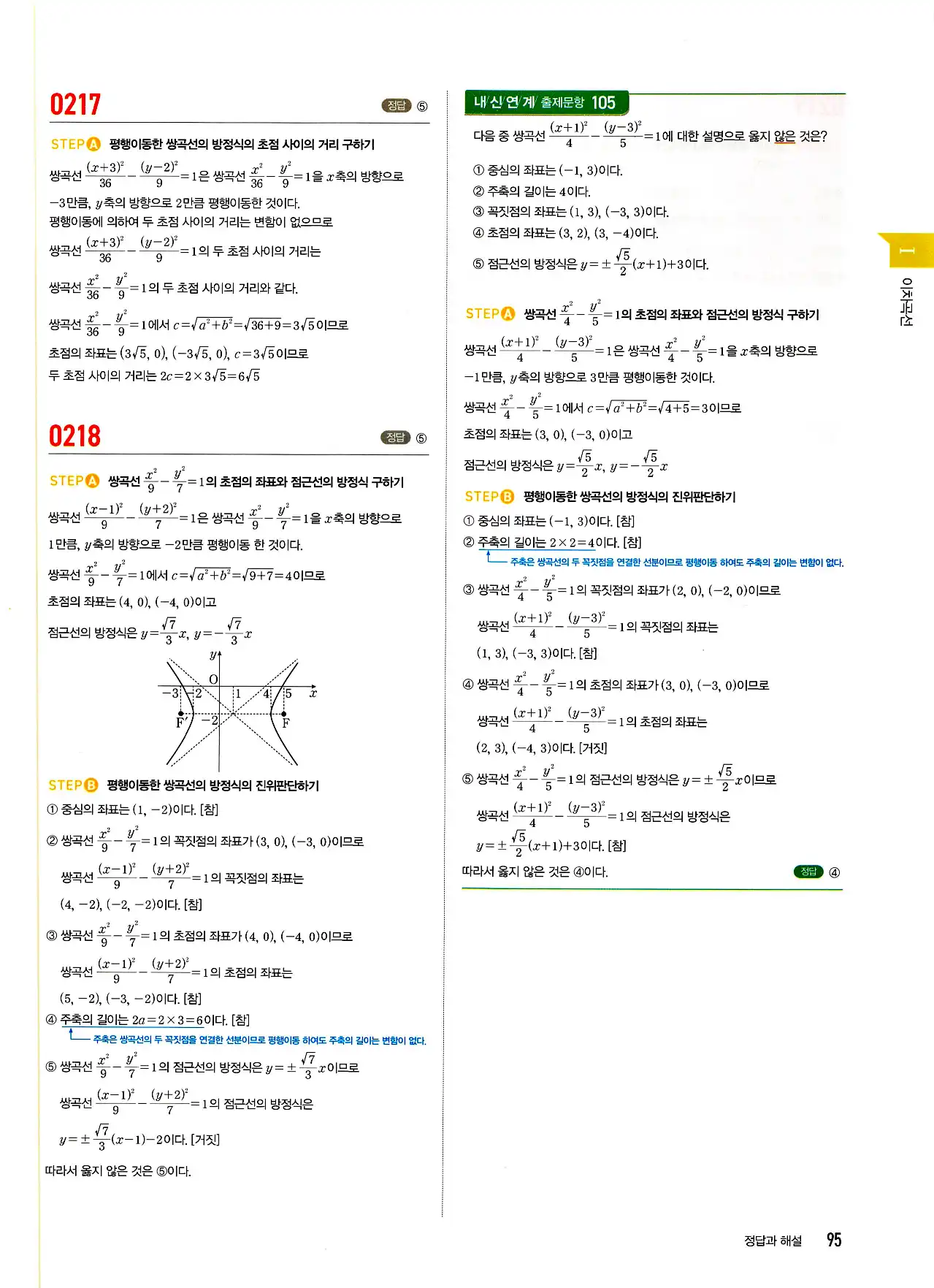 마플시너지 기하 답지 95페이지