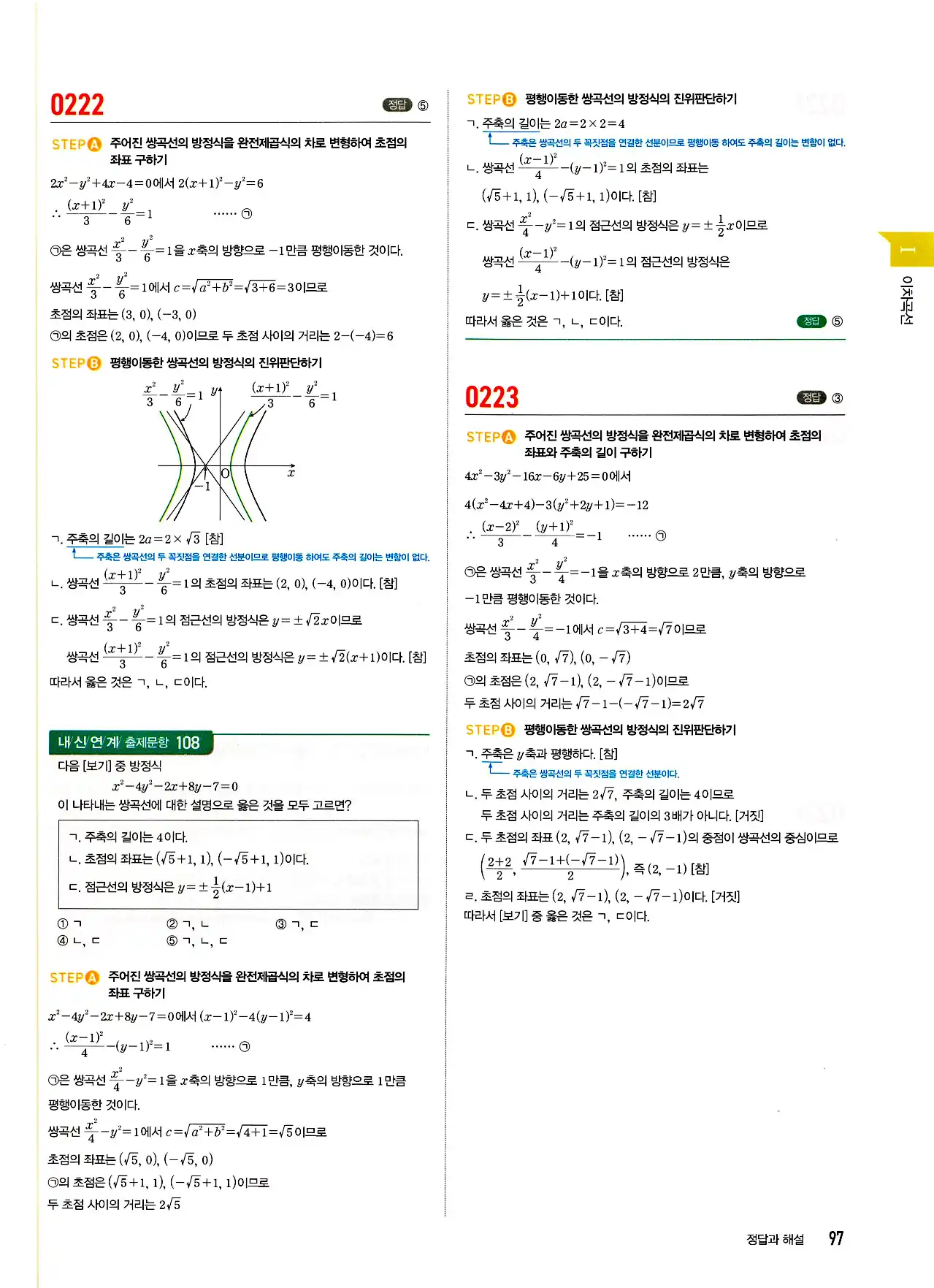 마플시너지 기하 답지 97페이지