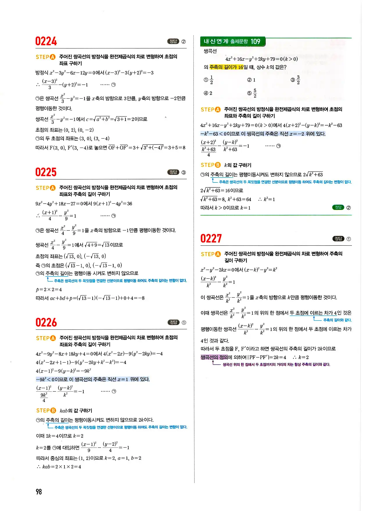 마플시너지 기하 답지 98페이지