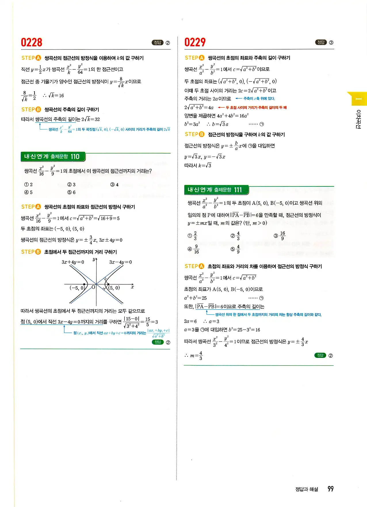 마플시너지 기하 답지 99페이지