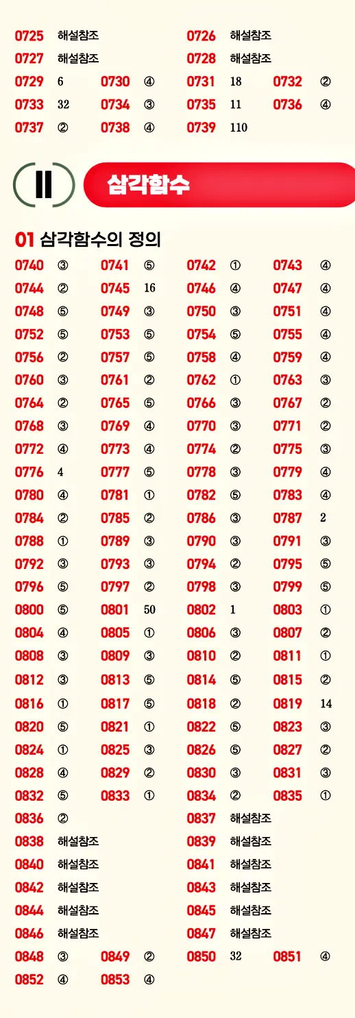 마플시너지 대수 빠른답지 6
