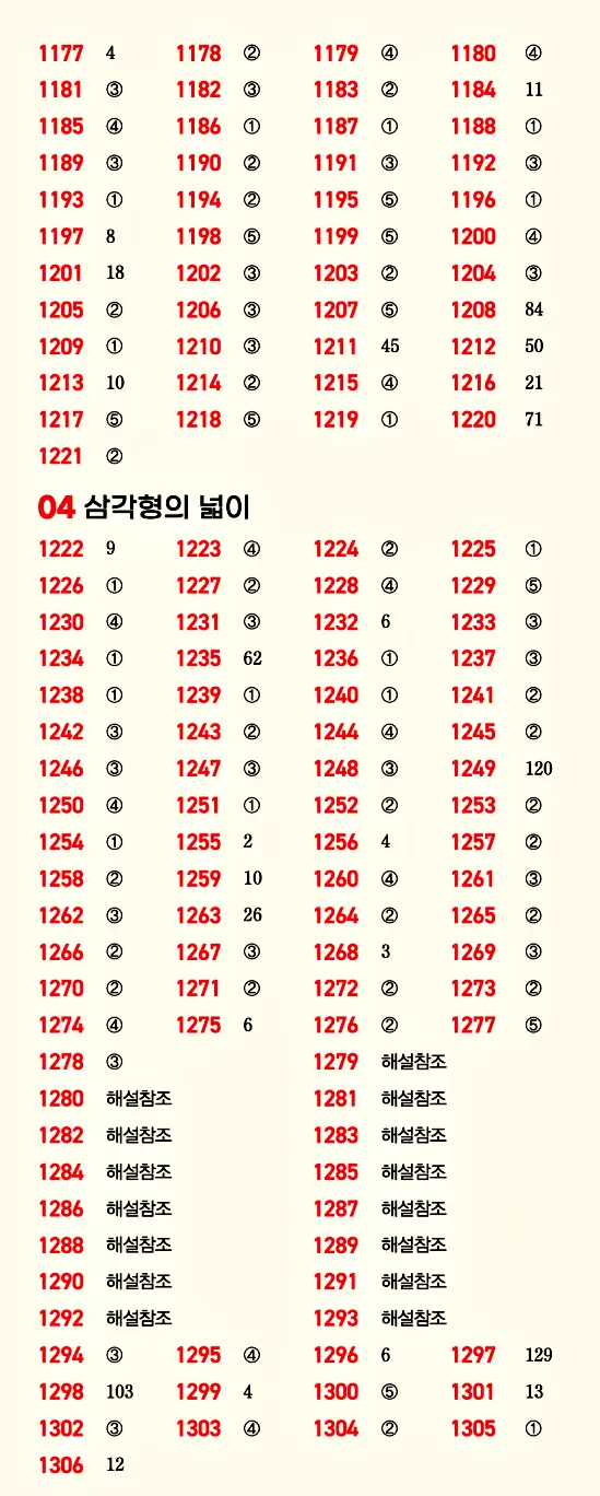 마플시너지 대수 빠른답지 9