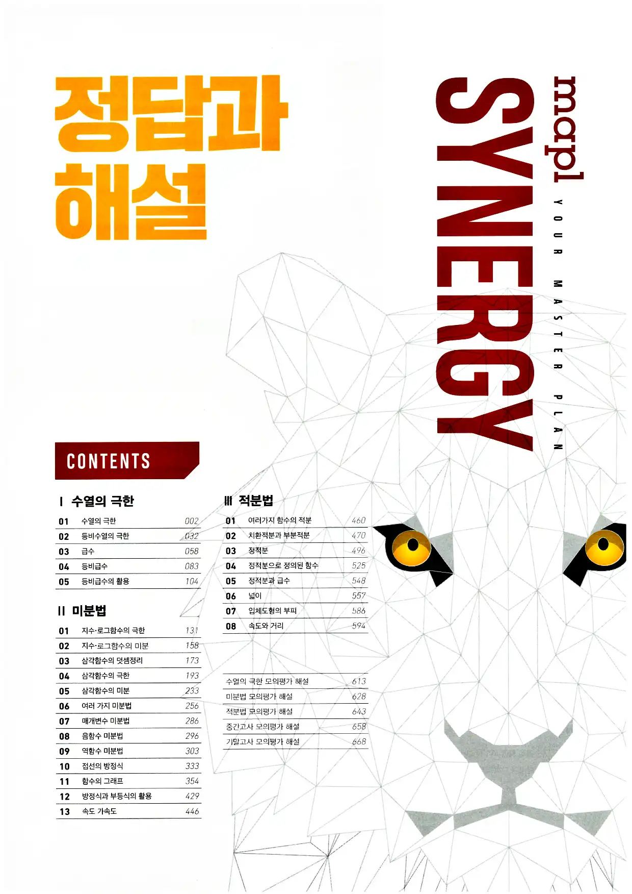 마플시너지 미적분 답지 1페이지