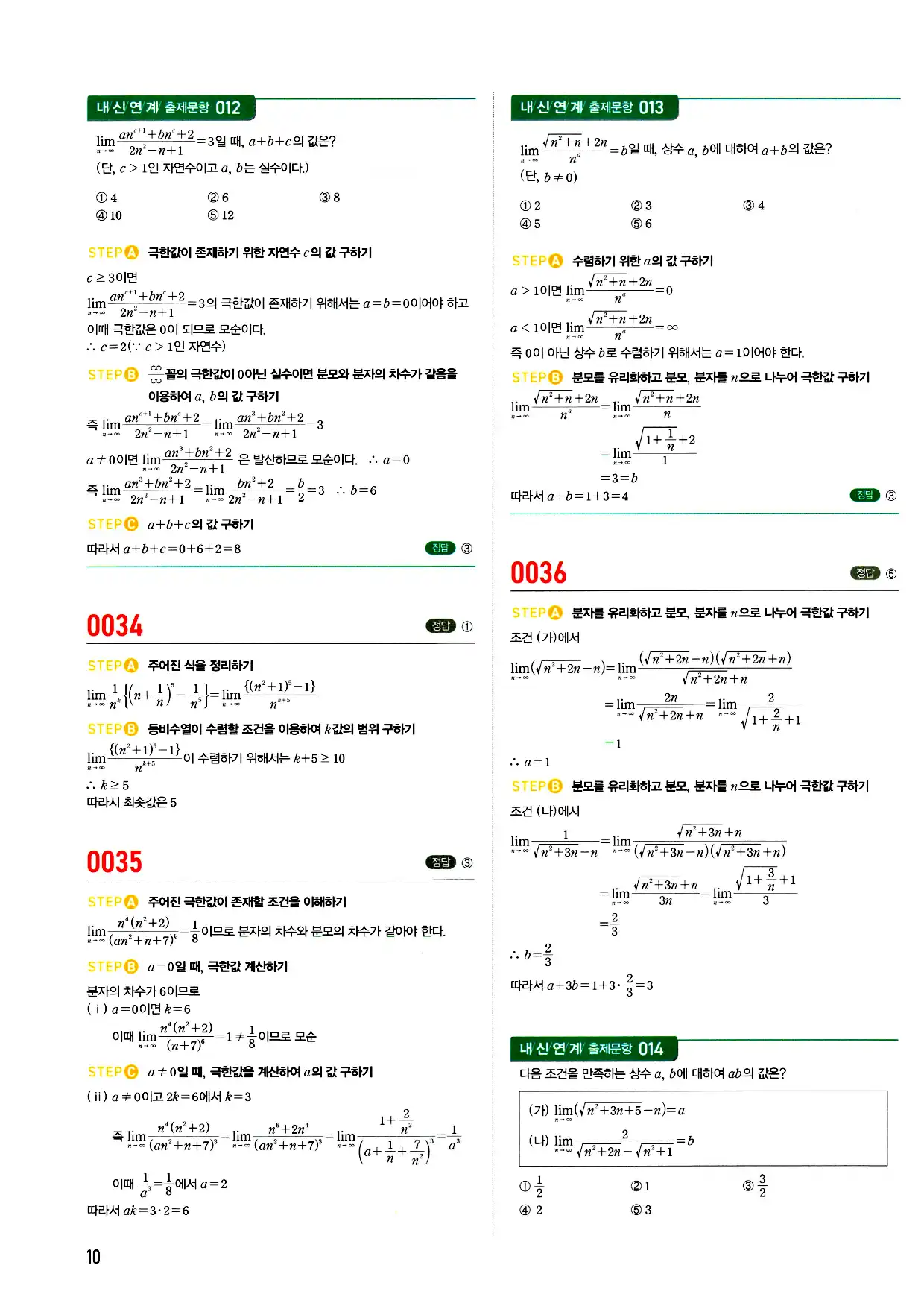 마플시너지 미적분 답지 10페이지