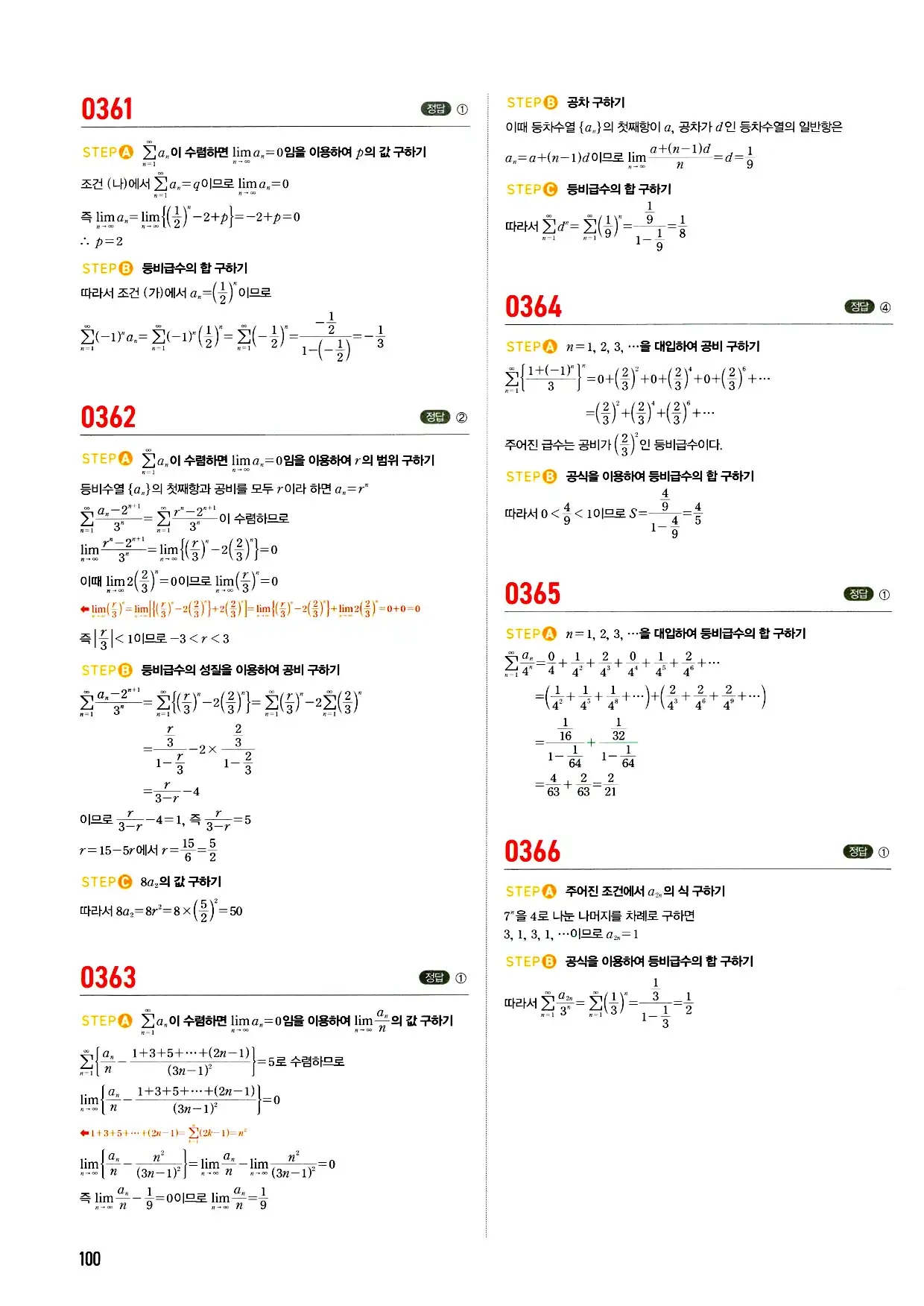 마플시너지 미적분 답지 100페이지