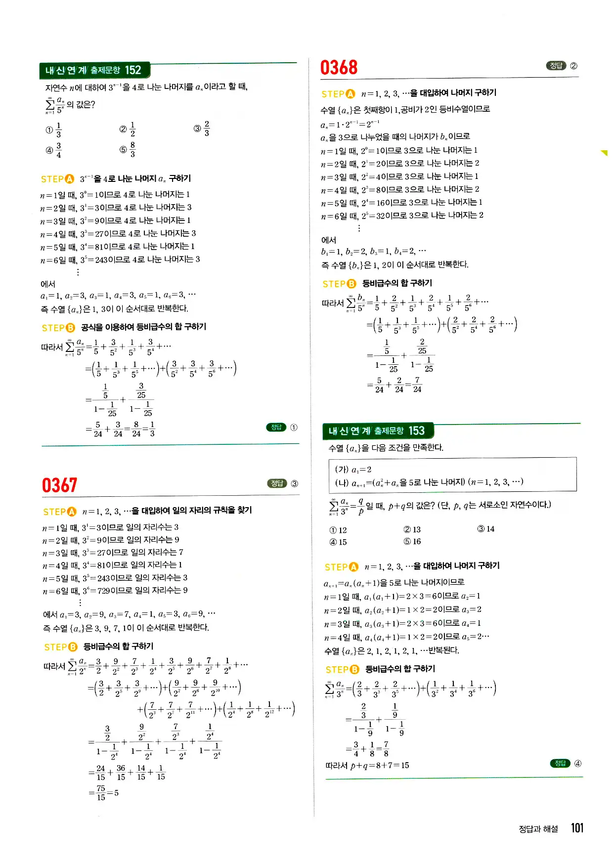 마플시너지 미적분 답지 101페이지