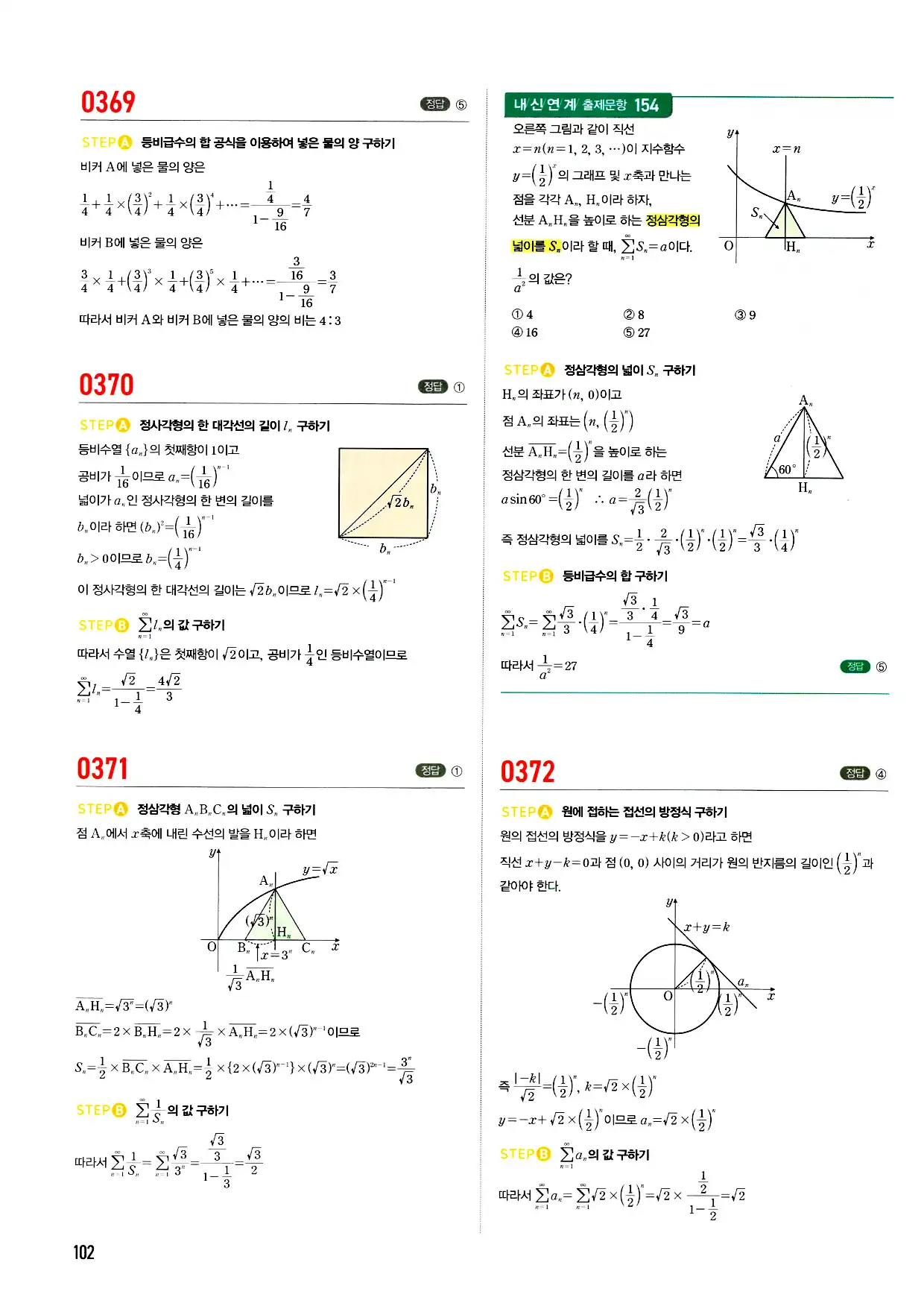 마플시너지 미적분 답지 102페이지