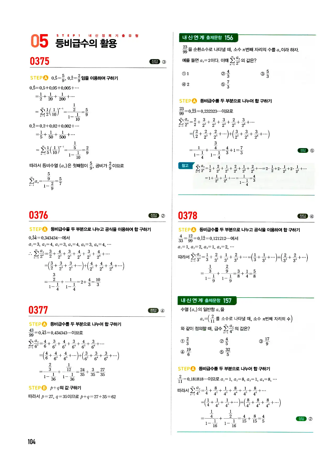 마플시너지 미적분 답지 104페이지