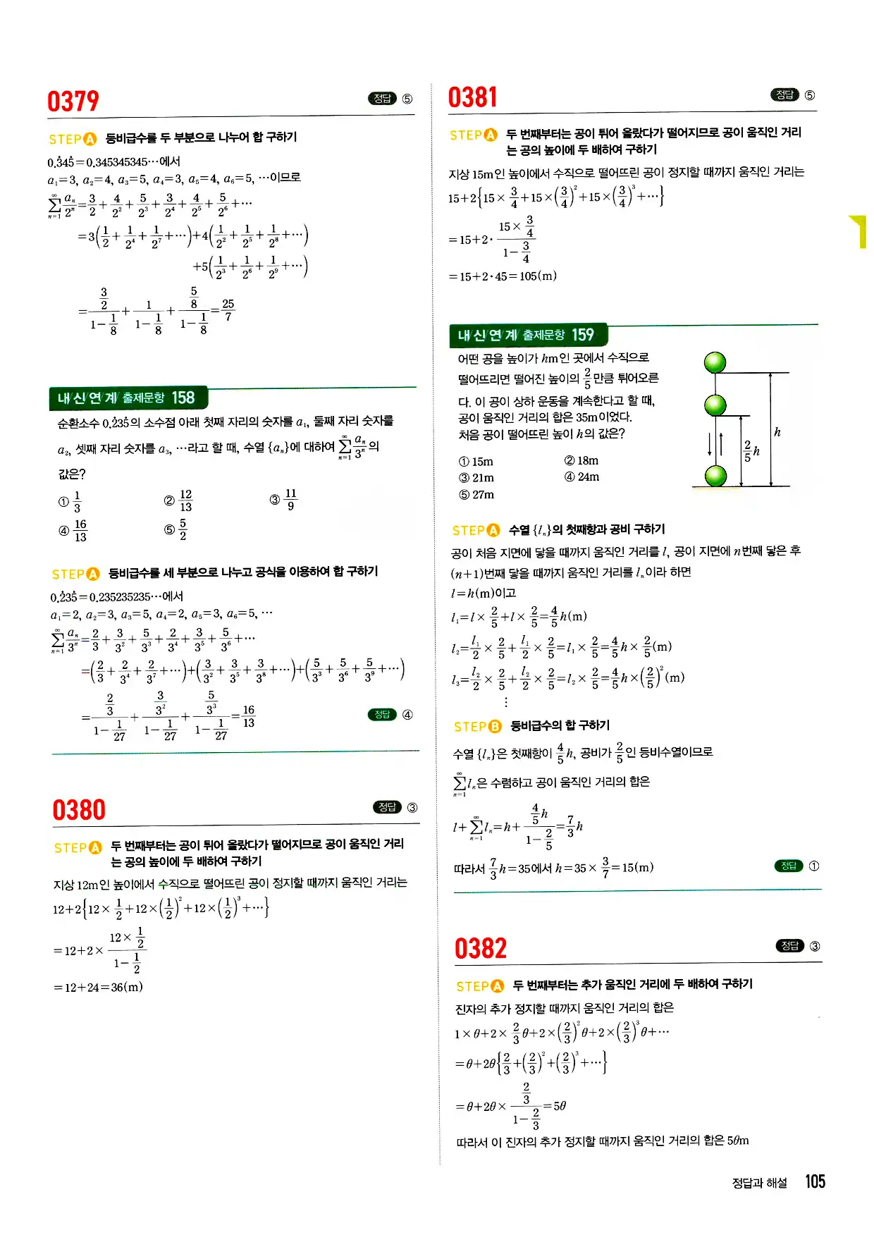 마플시너지 미적분 답지 105페이지