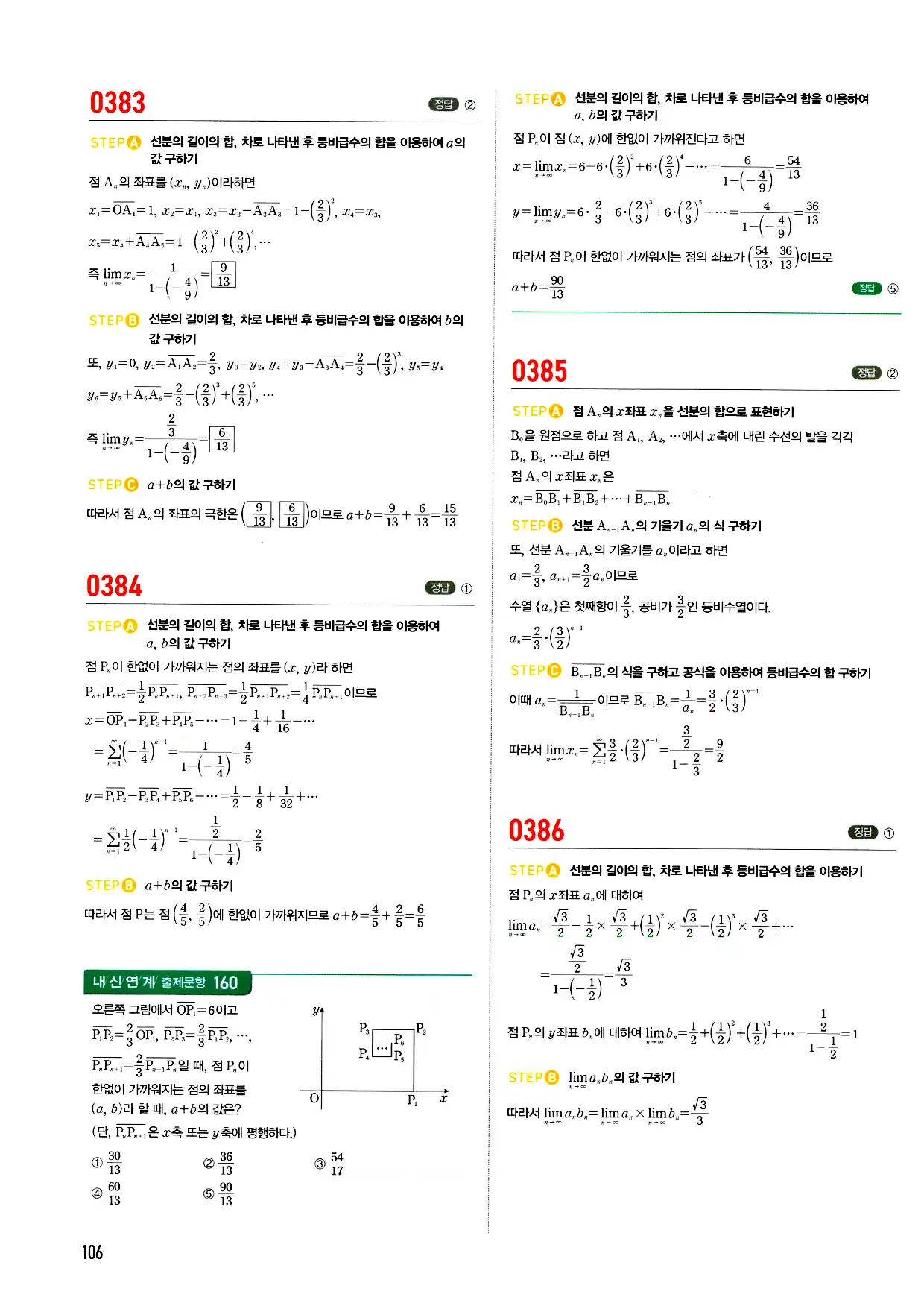 마플시너지 미적분 답지 106페이지
