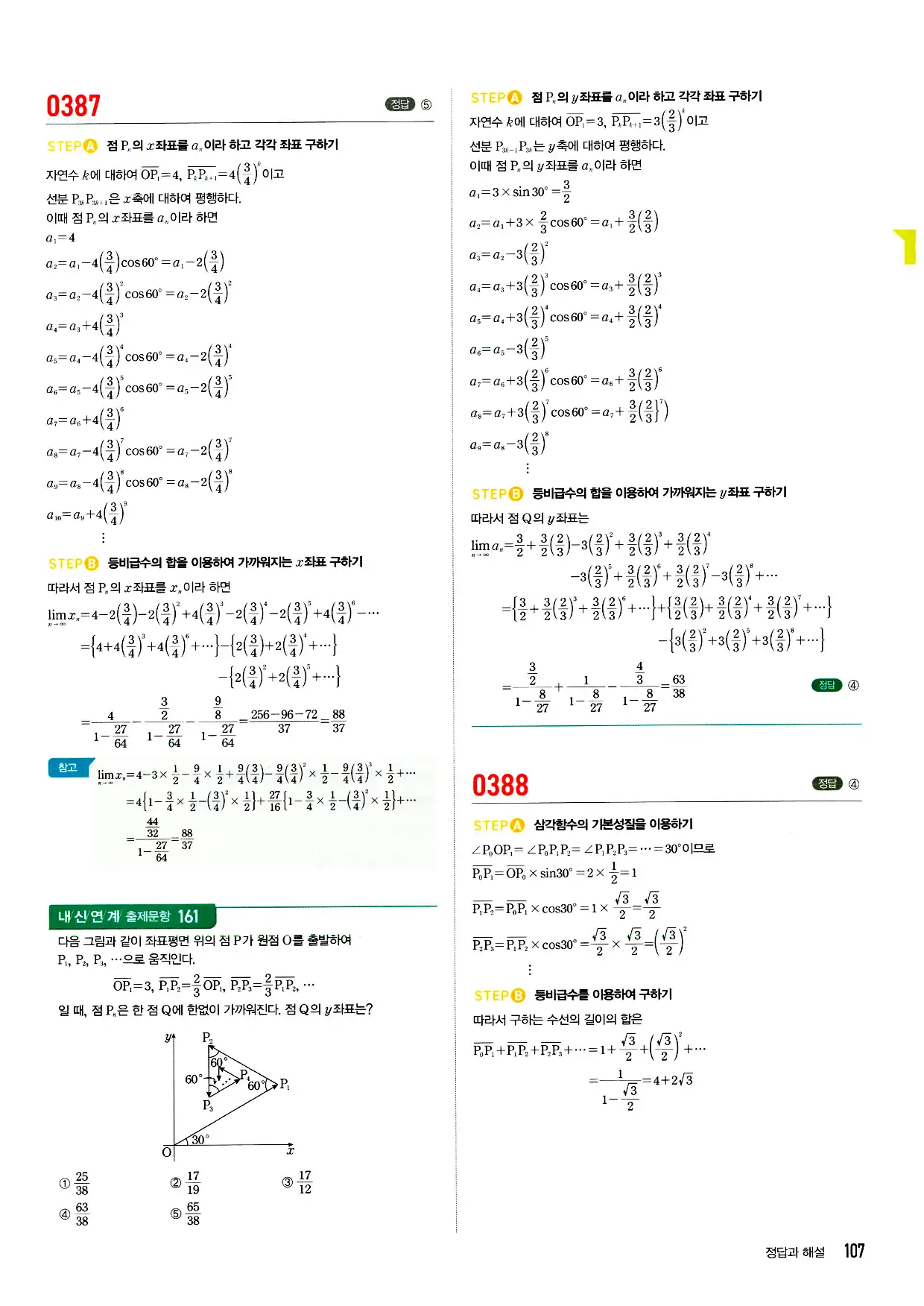 마플시너지 미적분 답지 107페이지