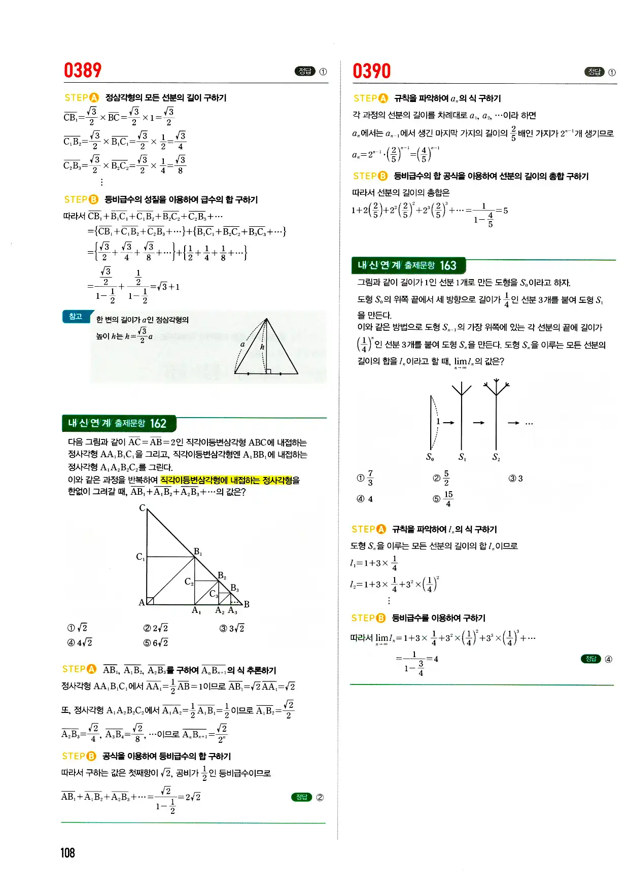 마플시너지 미적분 답지 108페이지