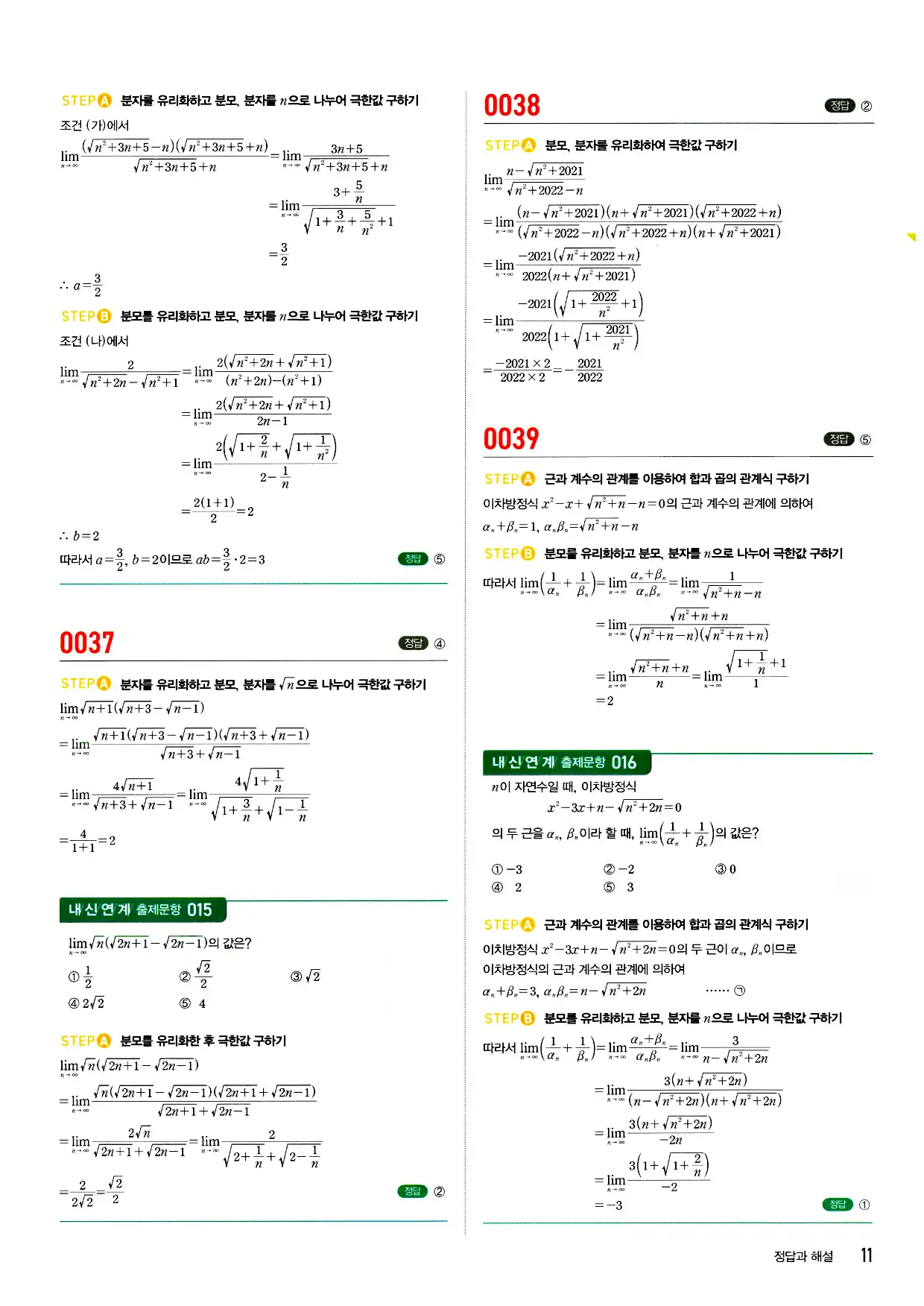 마플시너지 미적분 답지 11페이지