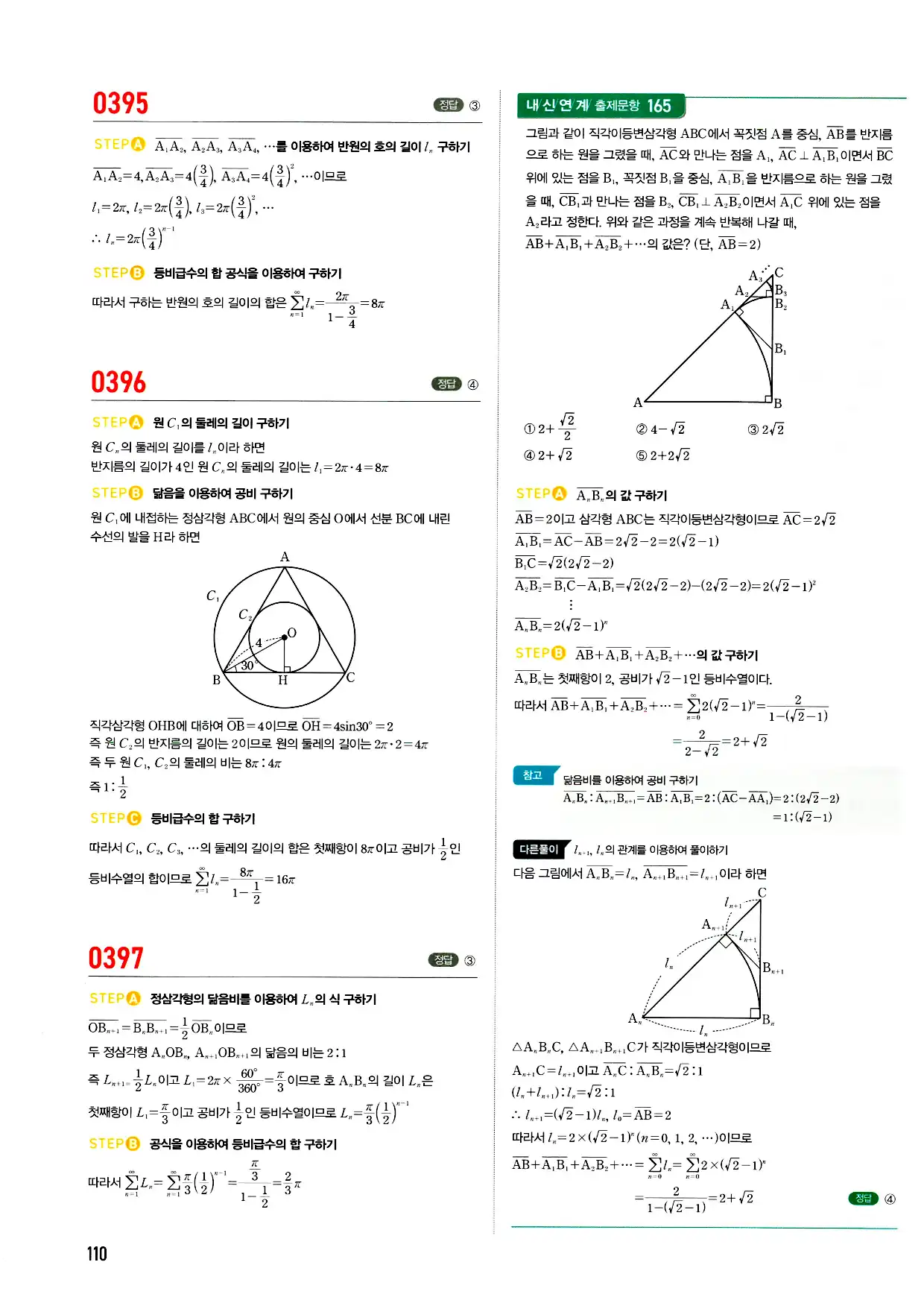 마플시너지 미적분 답지 110페이지