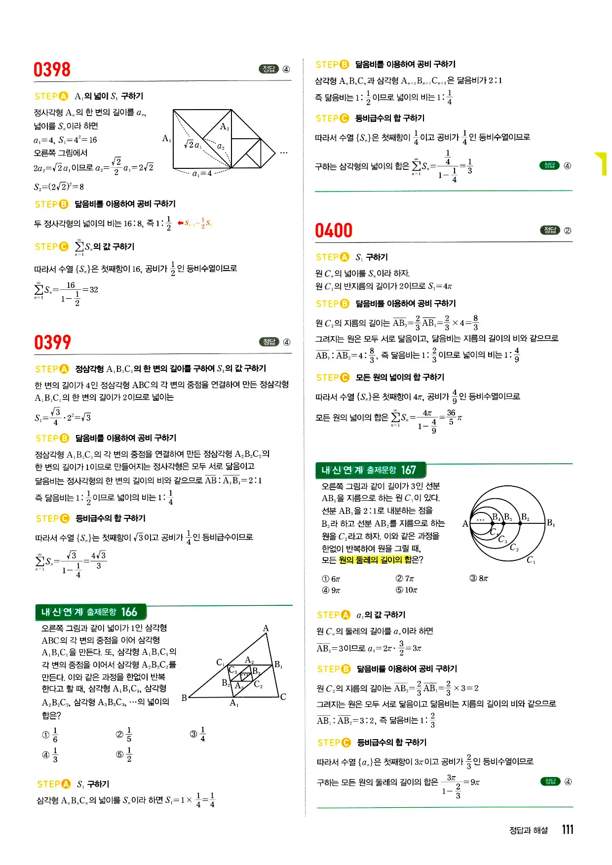 마플시너지 미적분 답지 111페이지