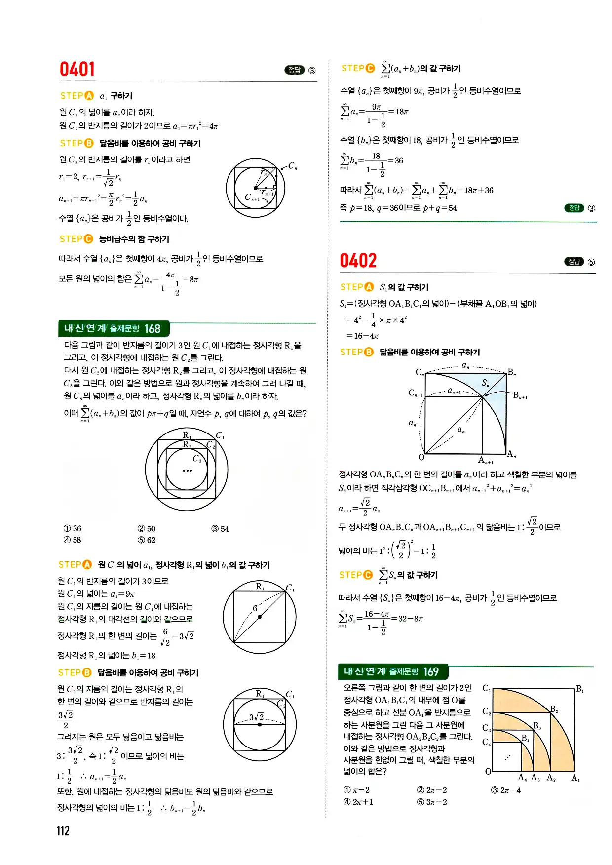 마플시너지 미적분 답지 112페이지