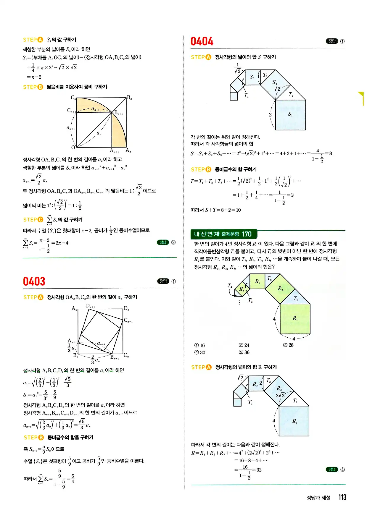 마플시너지 미적분 답지 113페이지