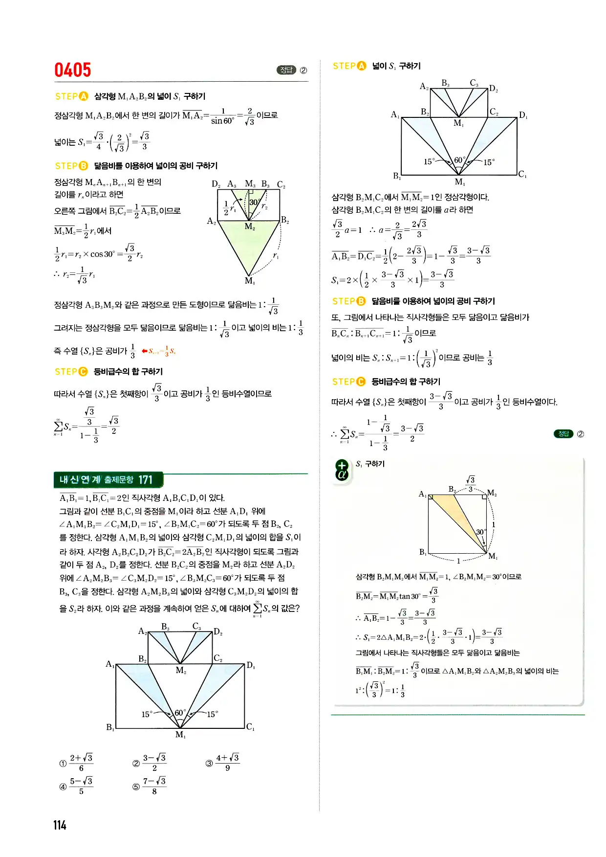 마플시너지 미적분 답지 114페이지