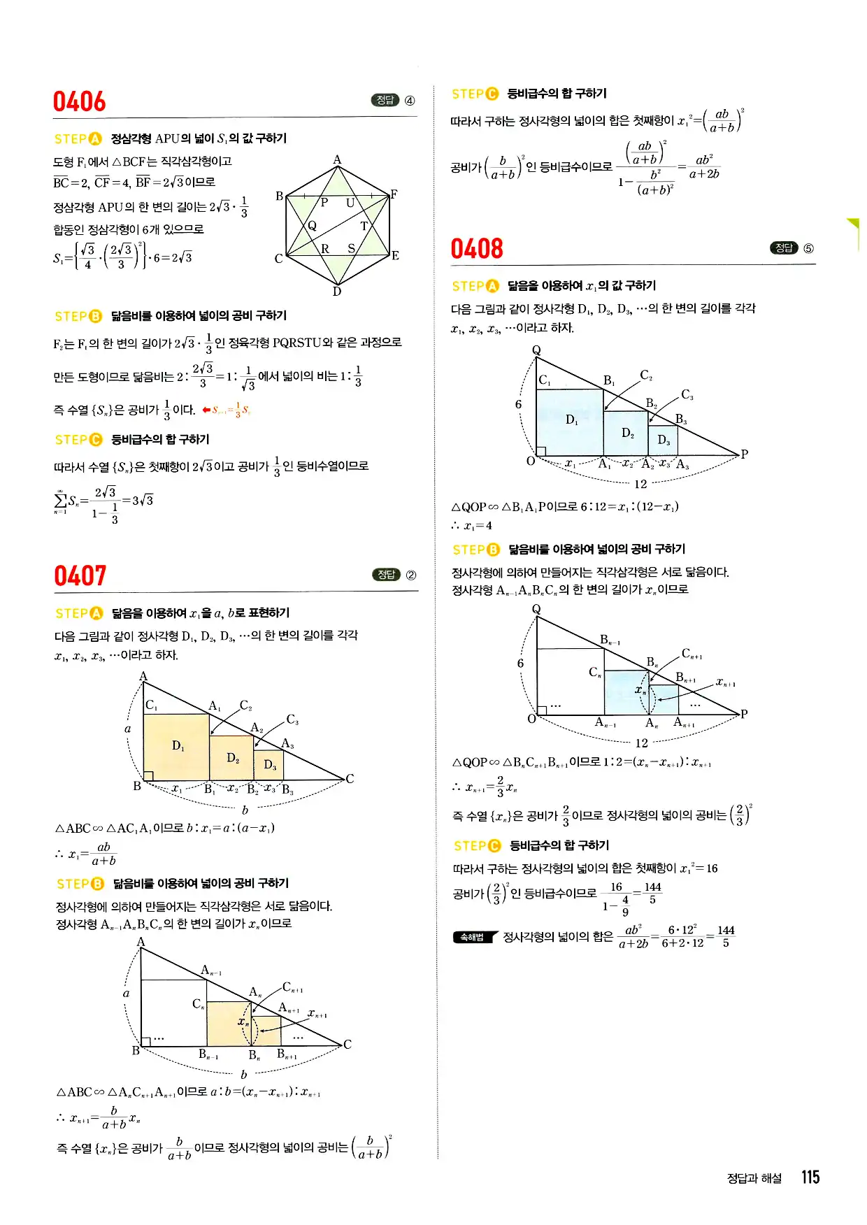 마플시너지 미적분 답지 115페이지