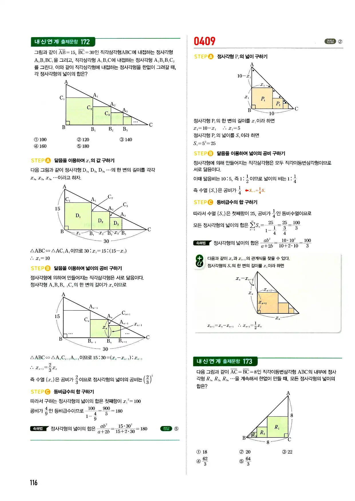 마플시너지 미적분 답지 116페이지