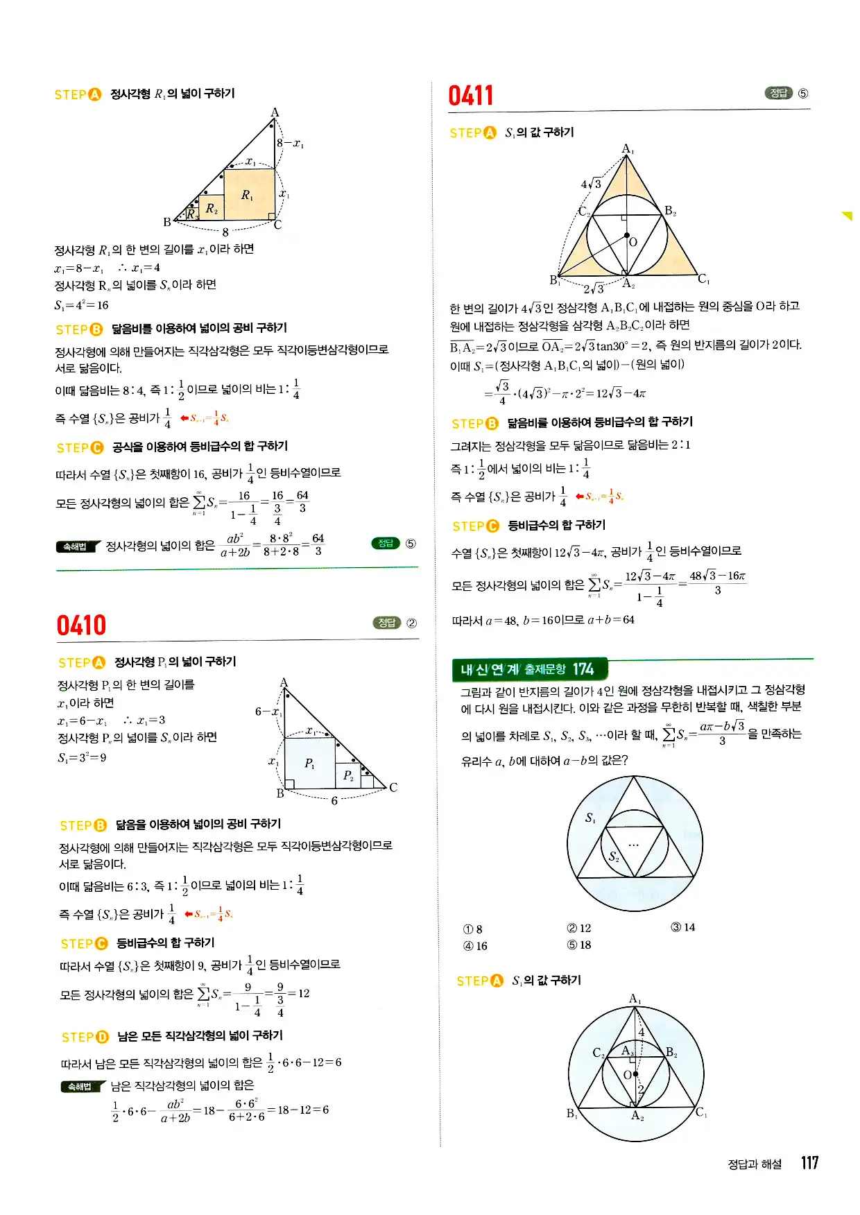 마플시너지 미적분 답지 117페이지
