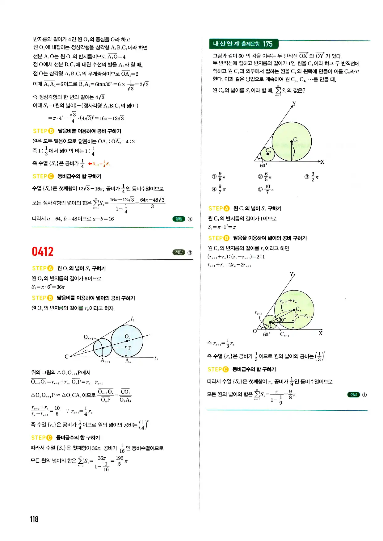 마플시너지 미적분 답지 118페이지
