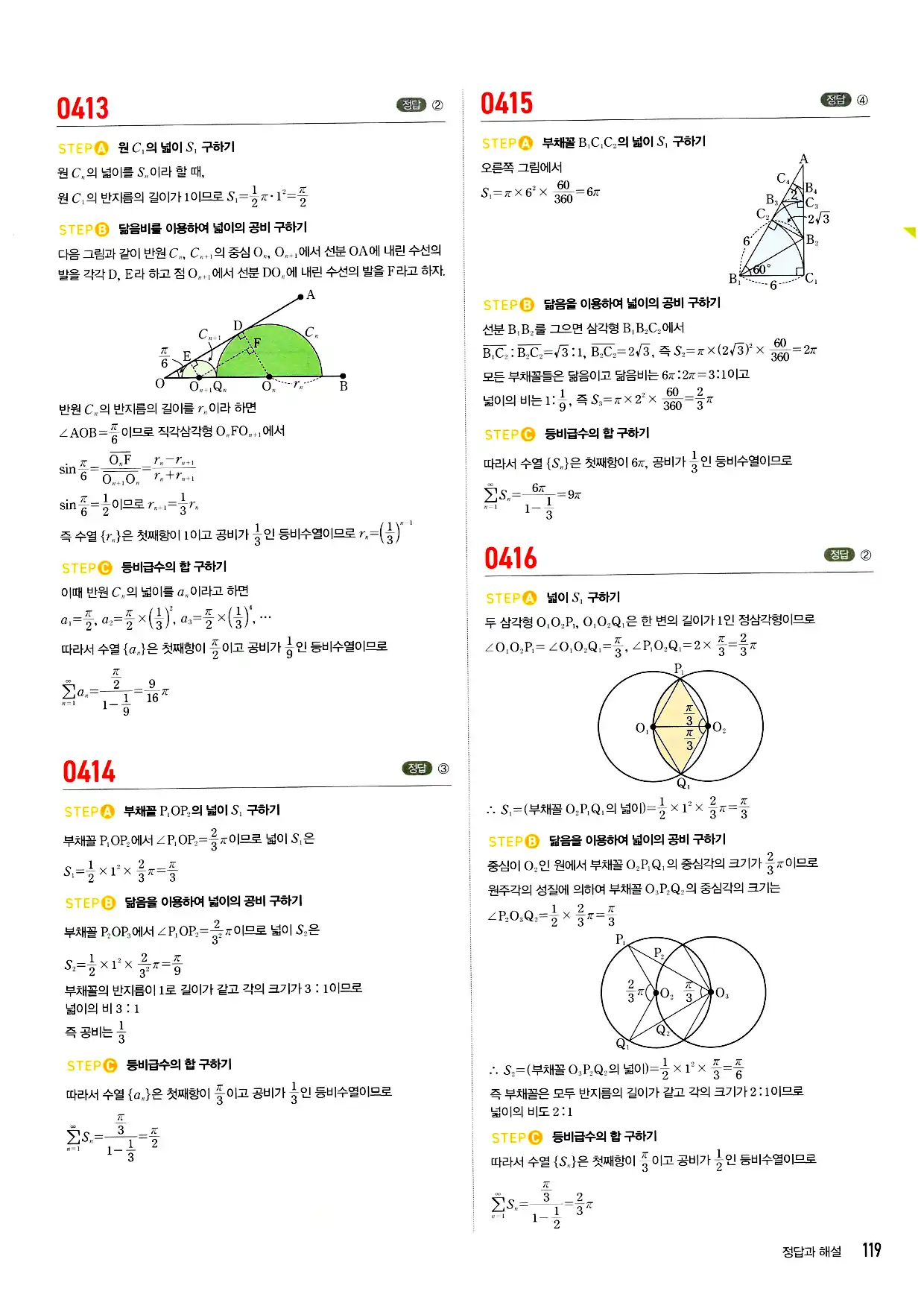 마플시너지 미적분 답지 119페이지
