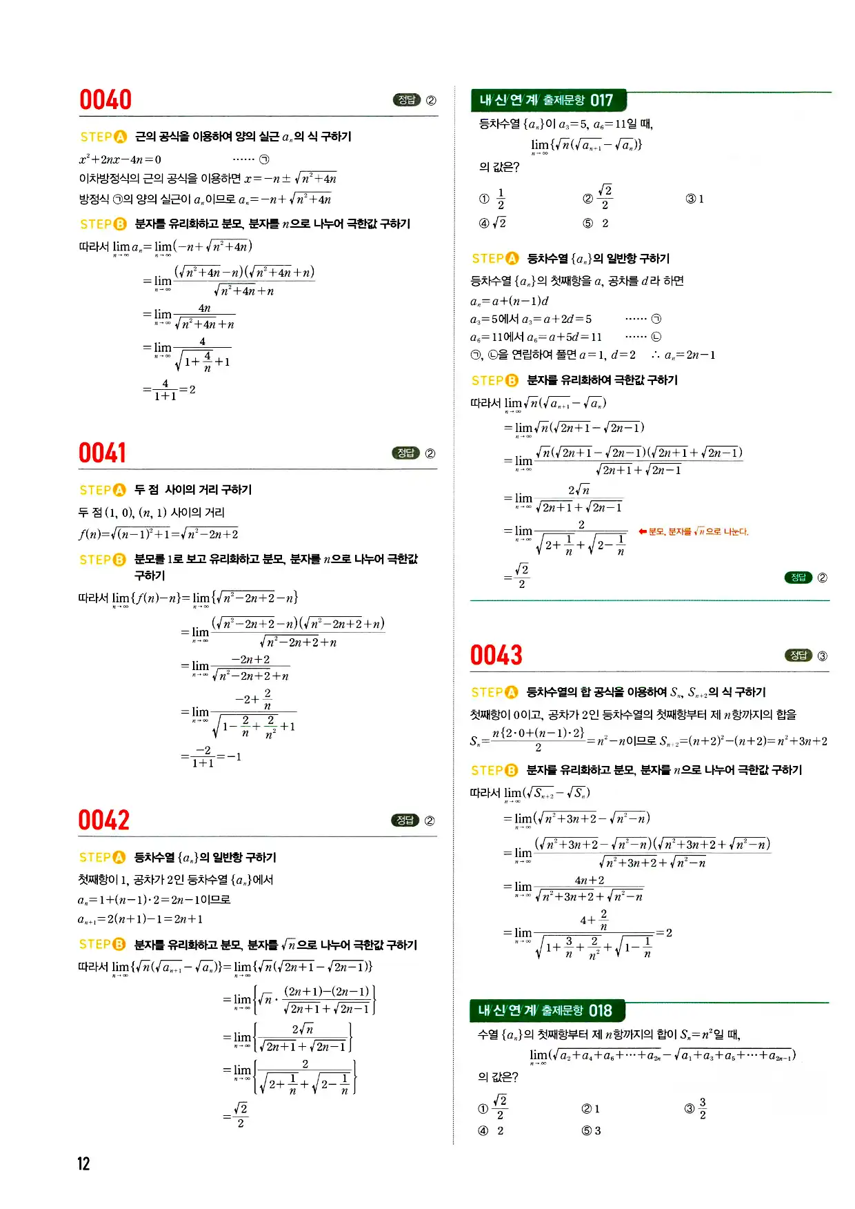 마플시너지 미적분 답지 12페이지