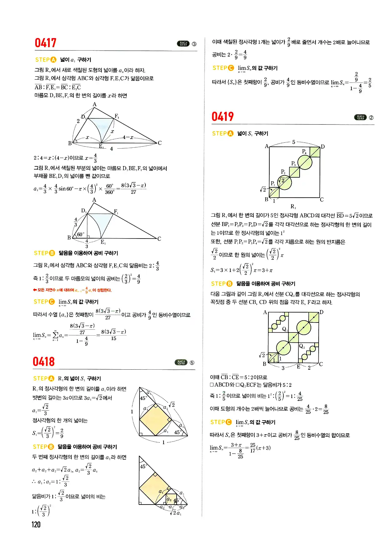 마플시너지 미적분 답지 120페이지