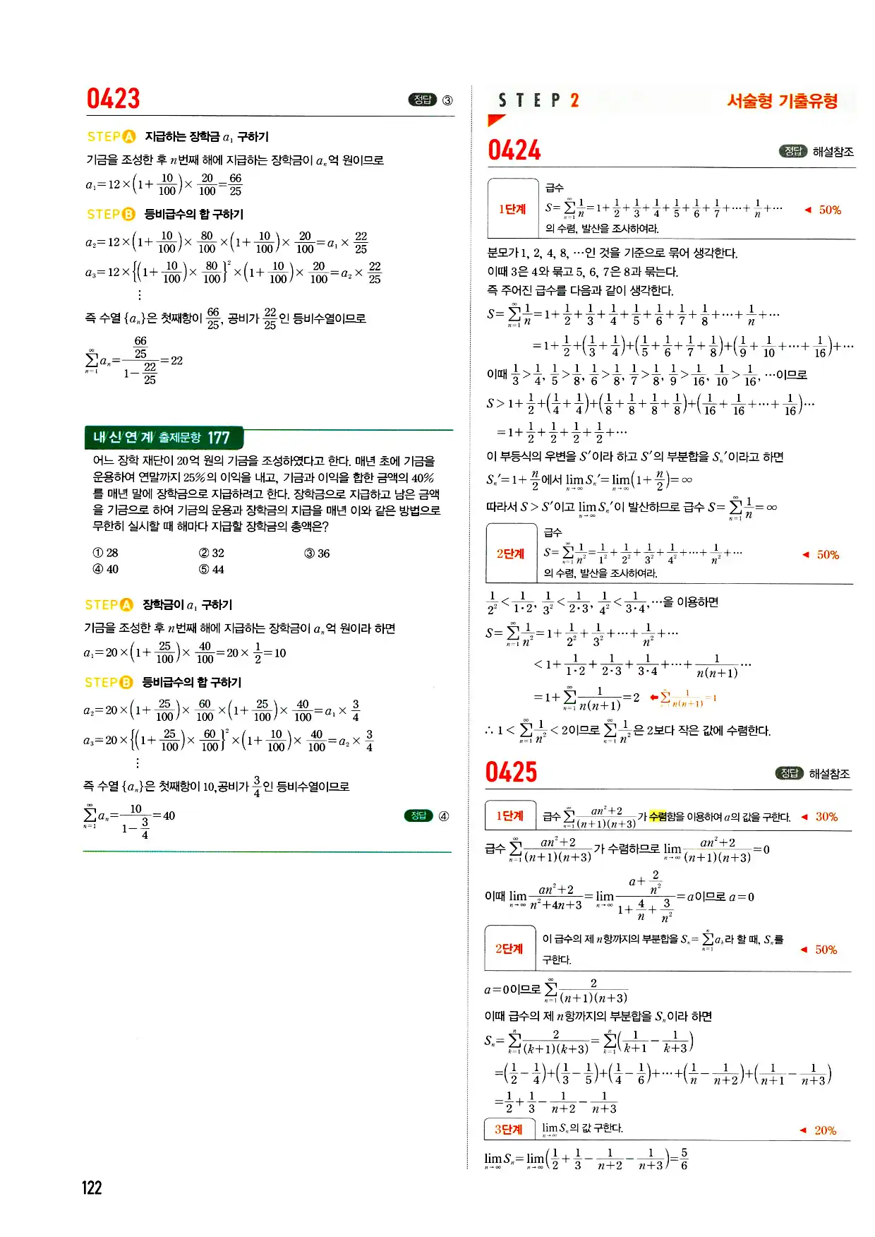 마플시너지 미적분 답지 122페이지
