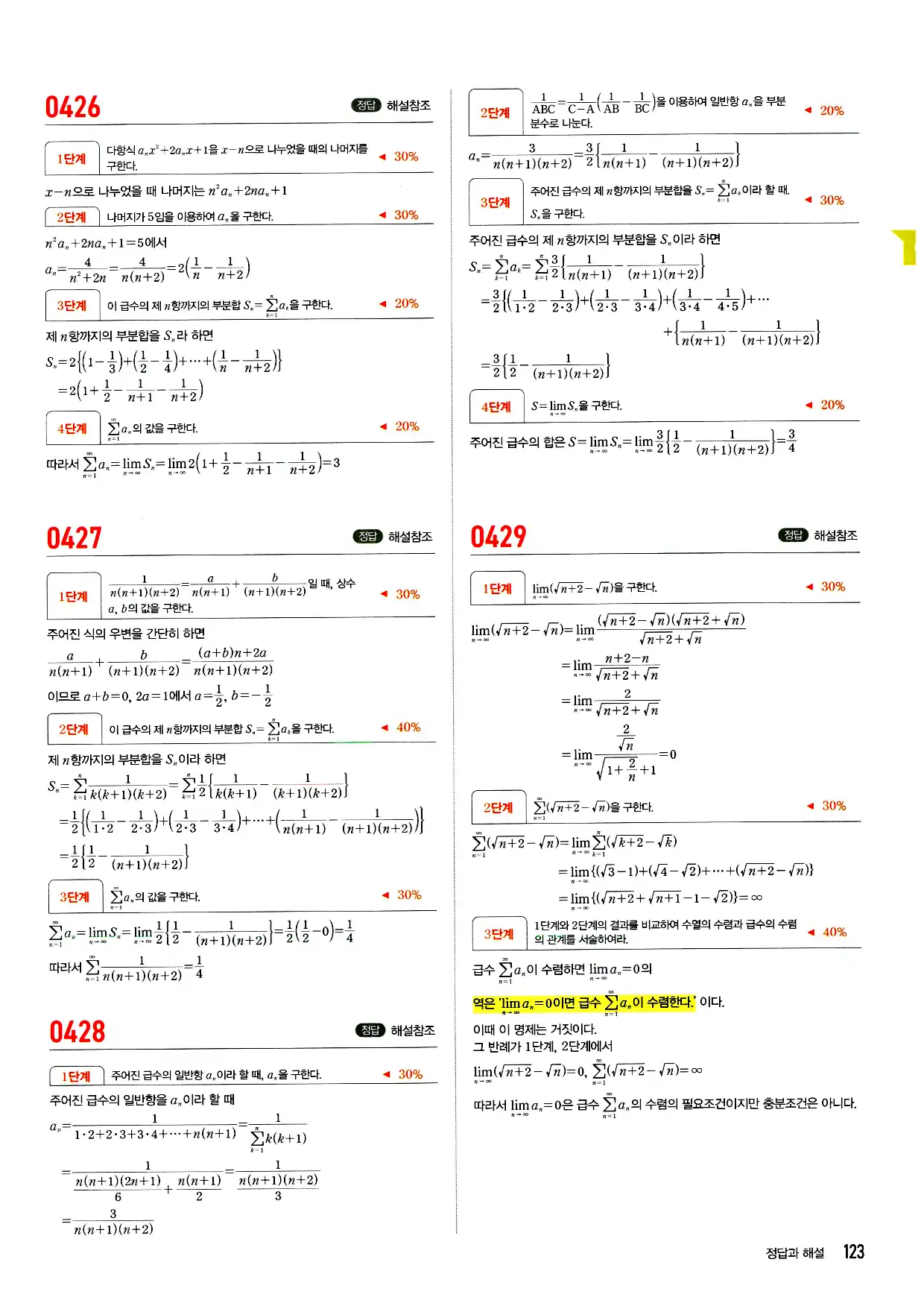 마플시너지 미적분 답지 123페이지
