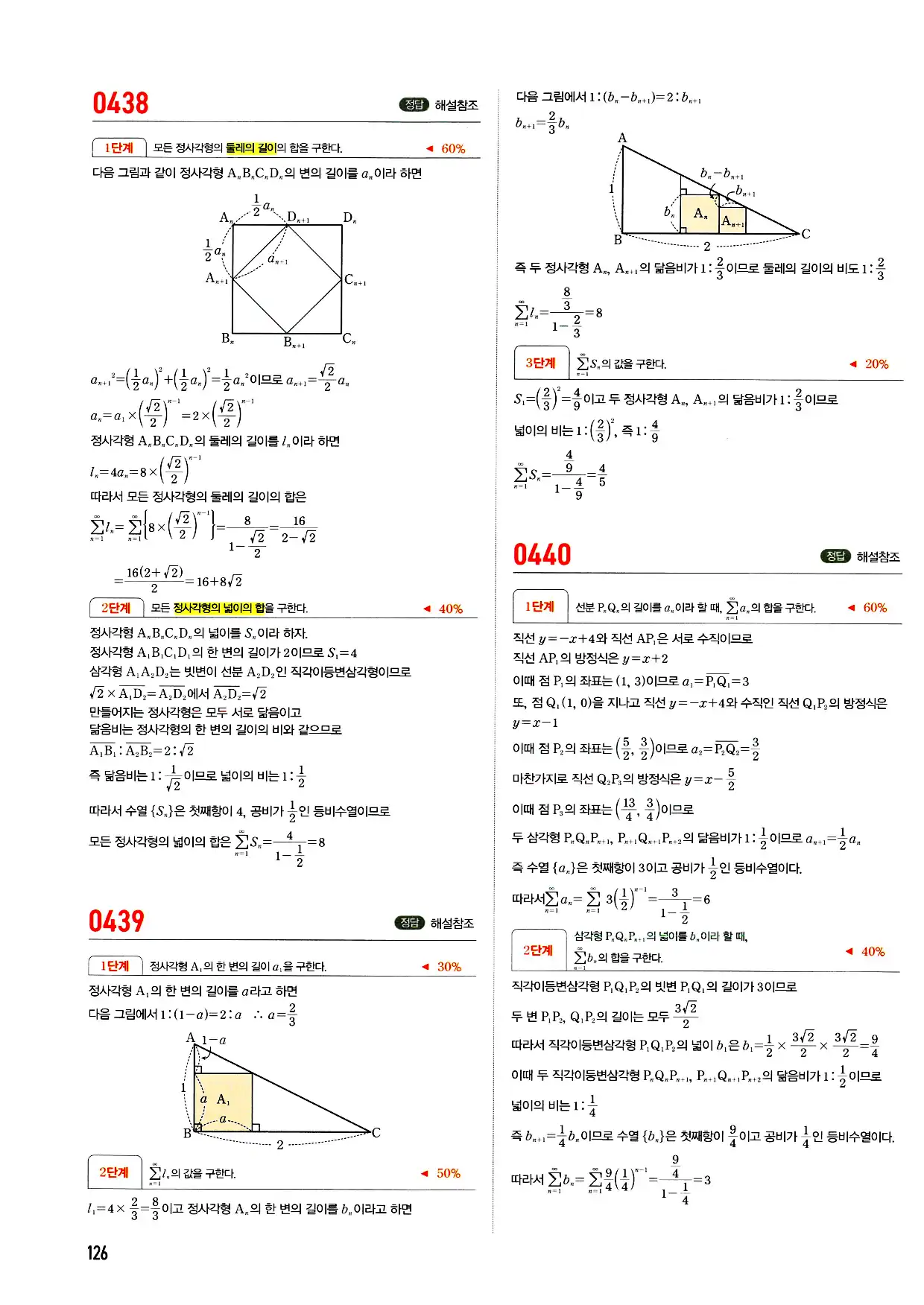 마플시너지 미적분 답지 126페이지