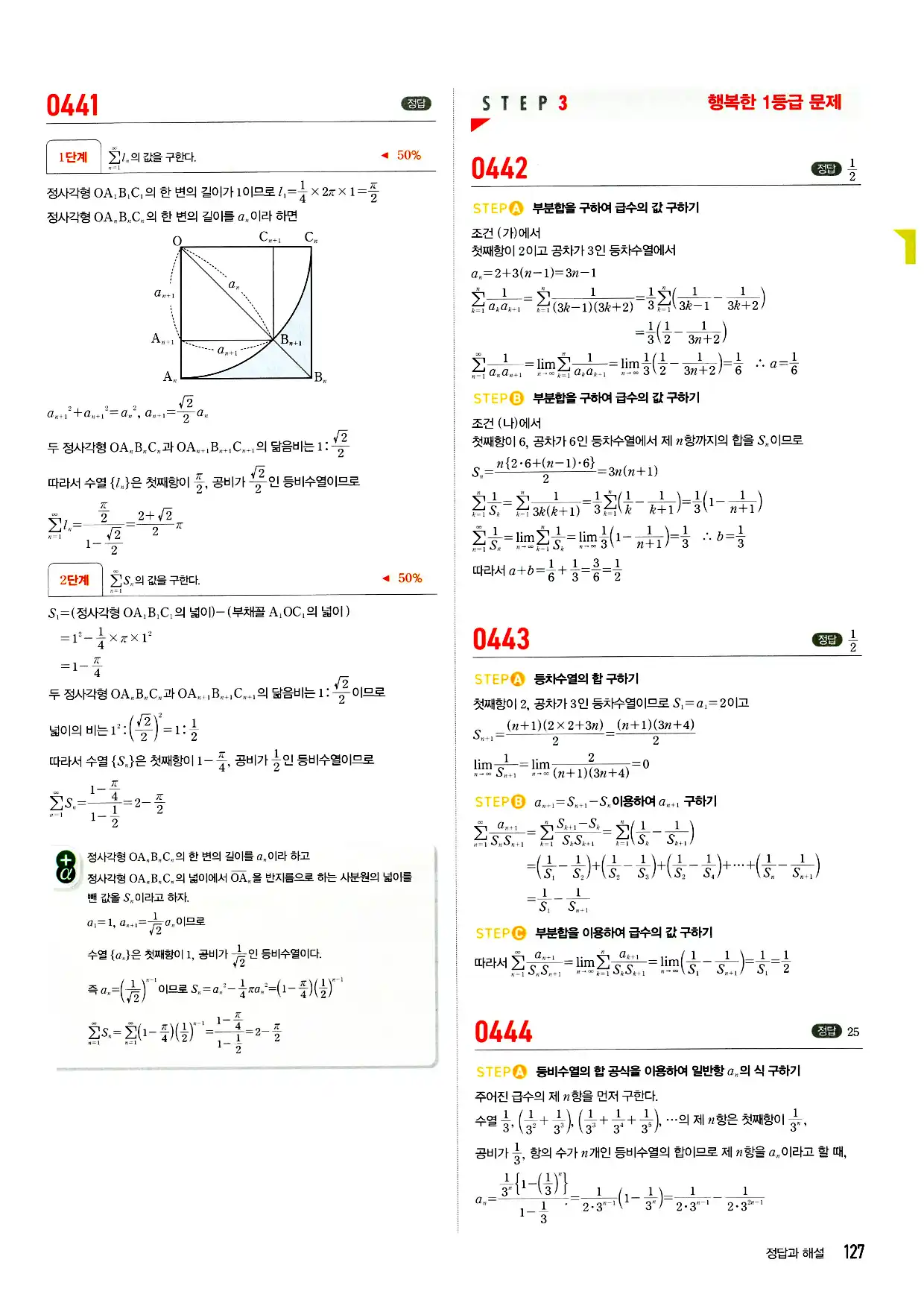 마플시너지 미적분 답지 127페이지