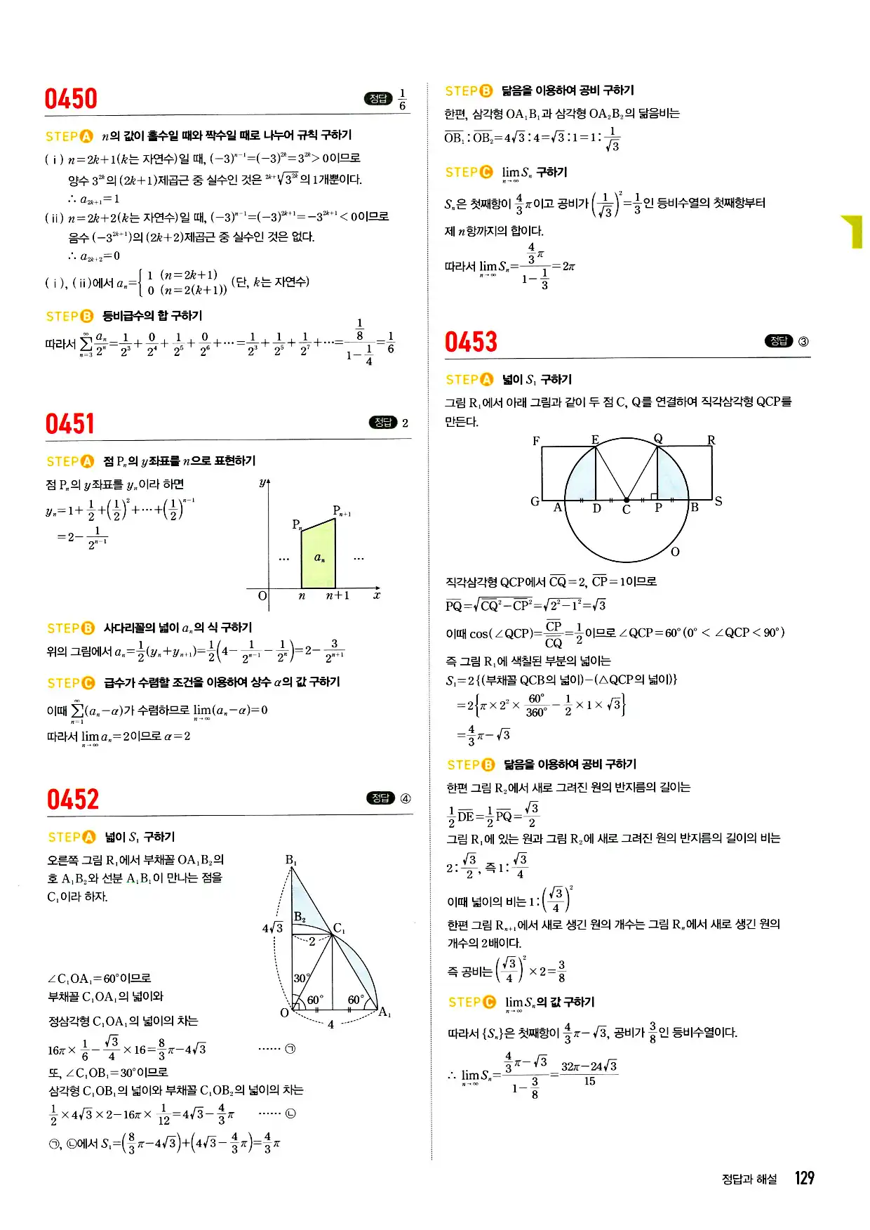 마플시너지 미적분 답지 129페이지