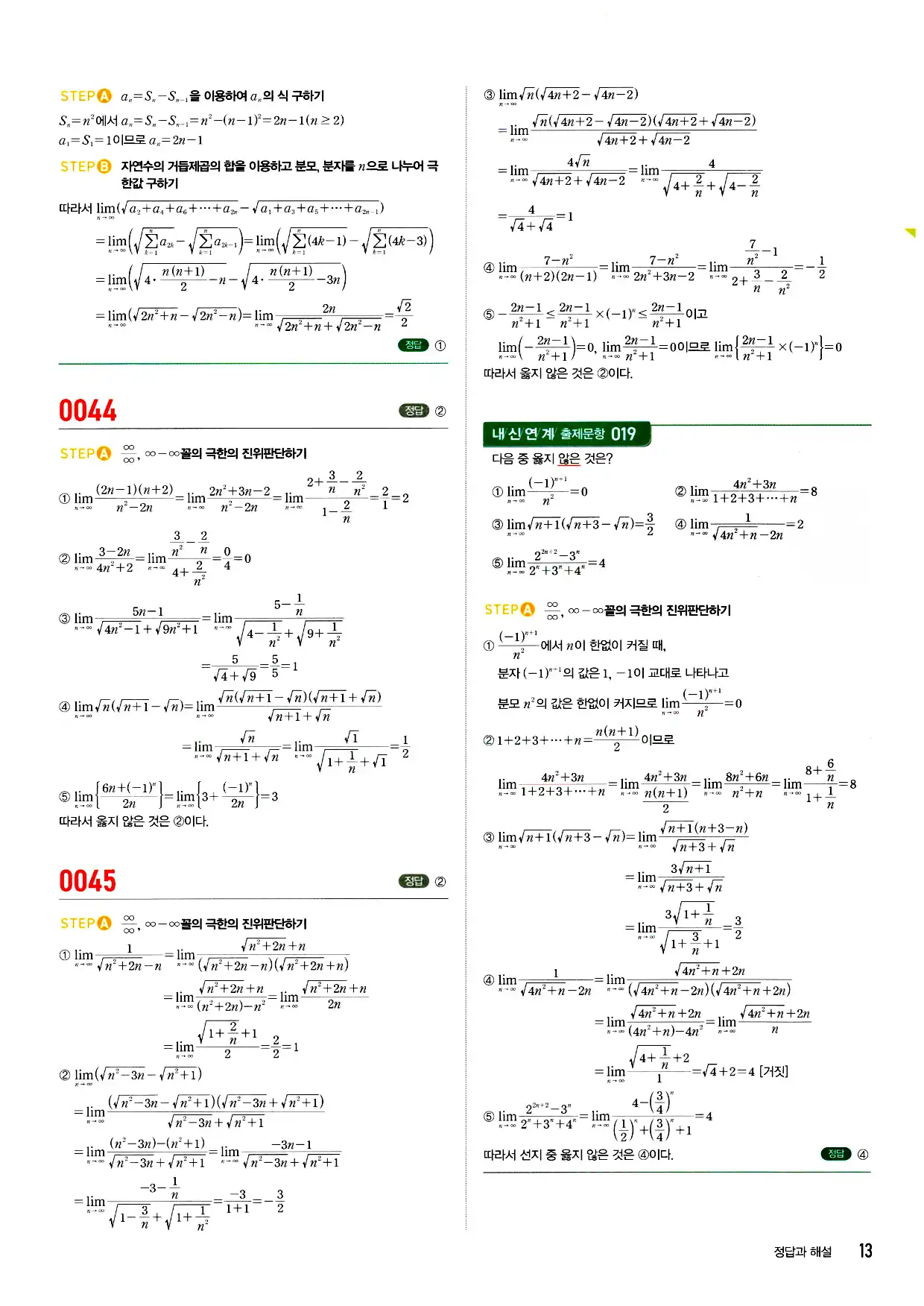 마플시너지 미적분 답지 13페이지