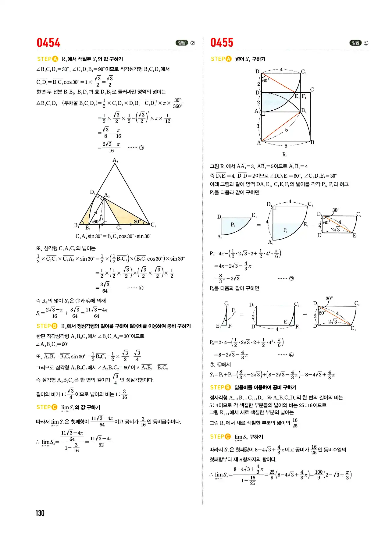 마플시너지 미적분 답지 130페이지