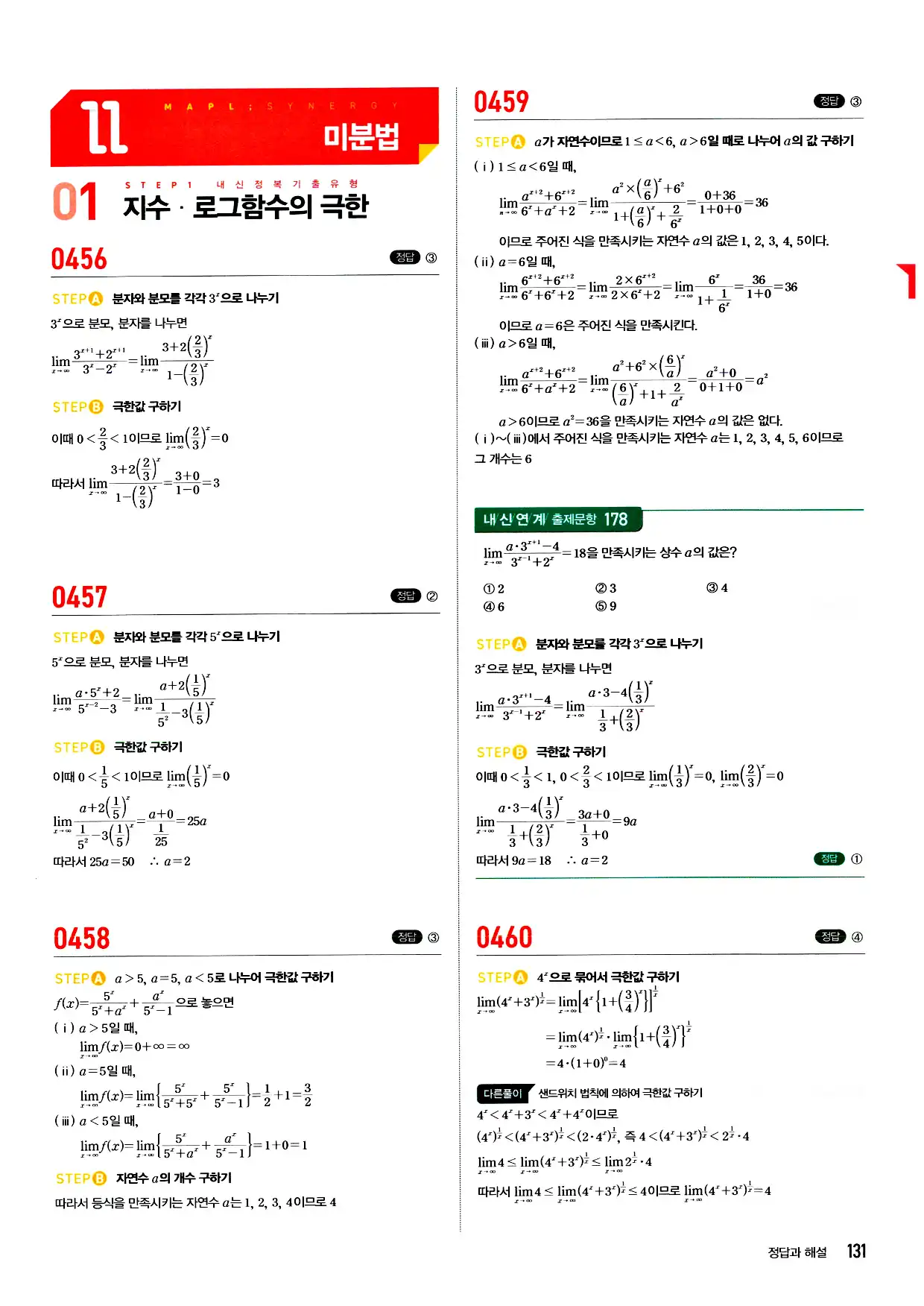 마플시너지 미적분 답지 131페이지