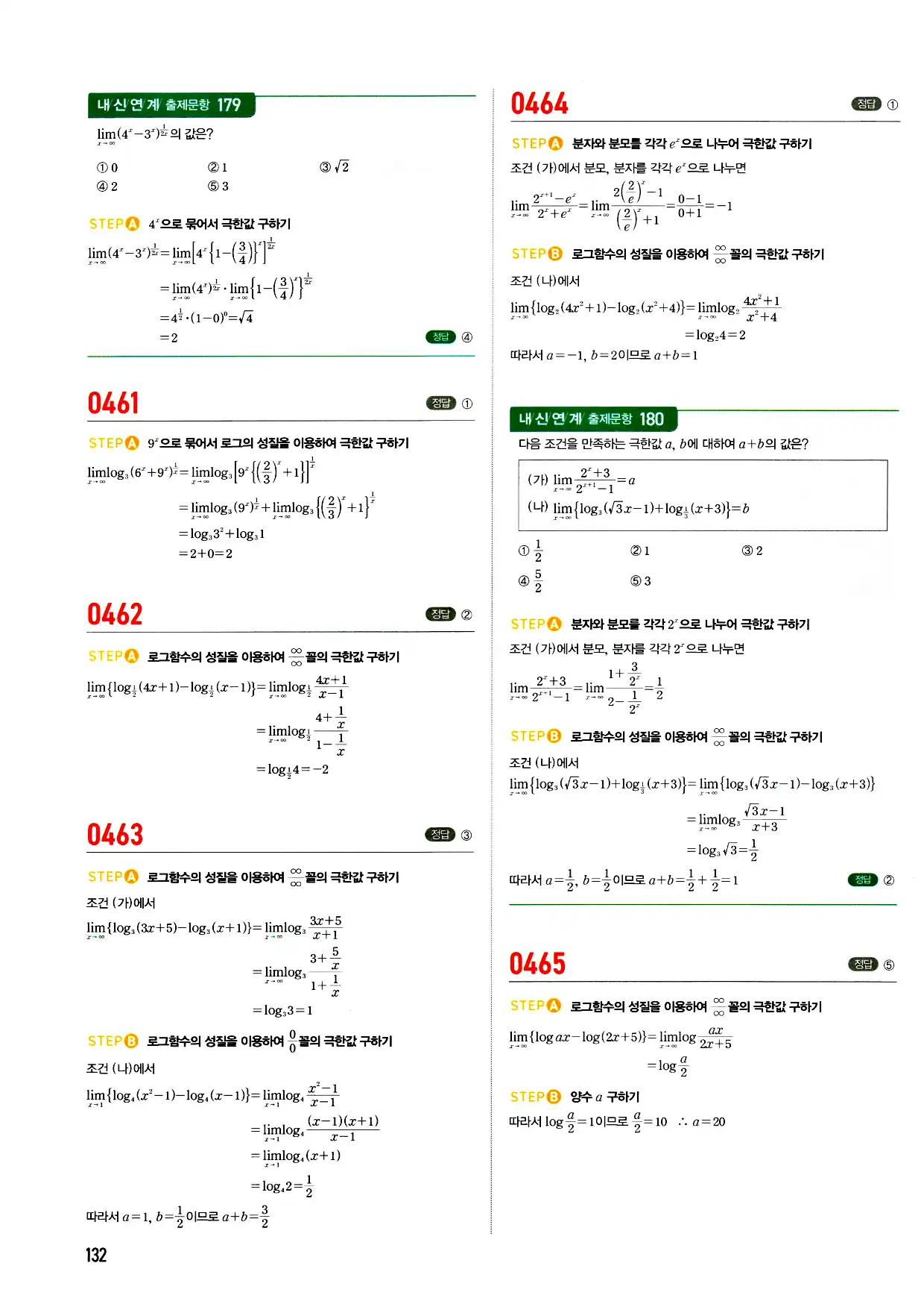 마플시너지 미적분 답지 132페이지