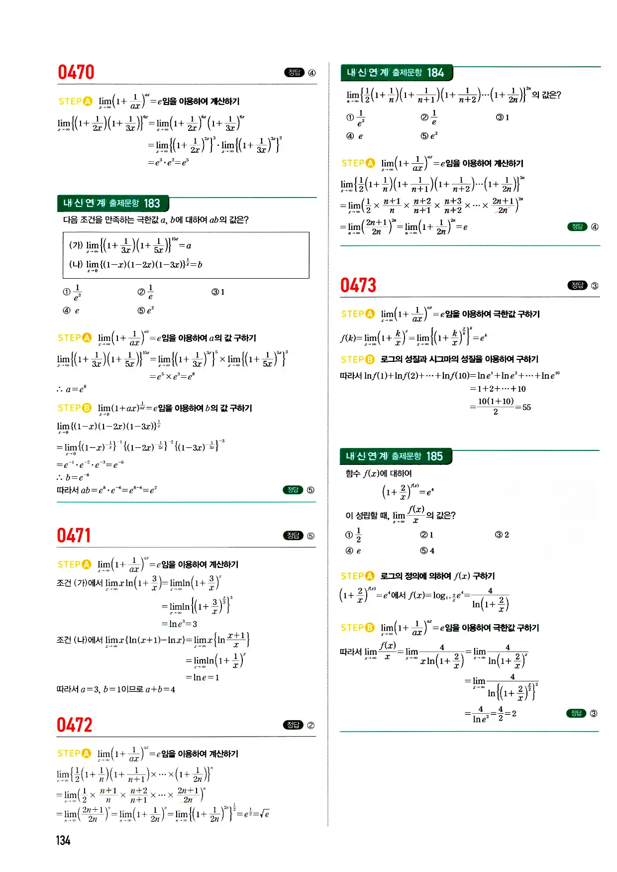 마플시너지 미적분 답지 134페이지