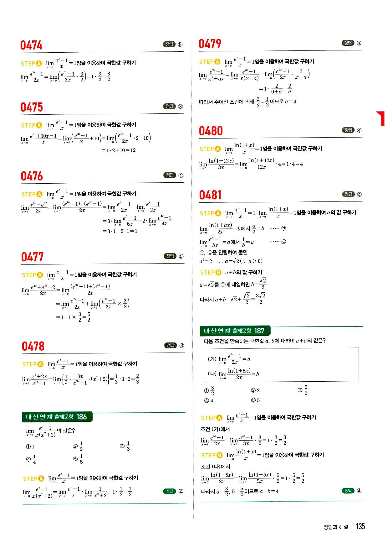 마플시너지 미적분 답지 135페이지